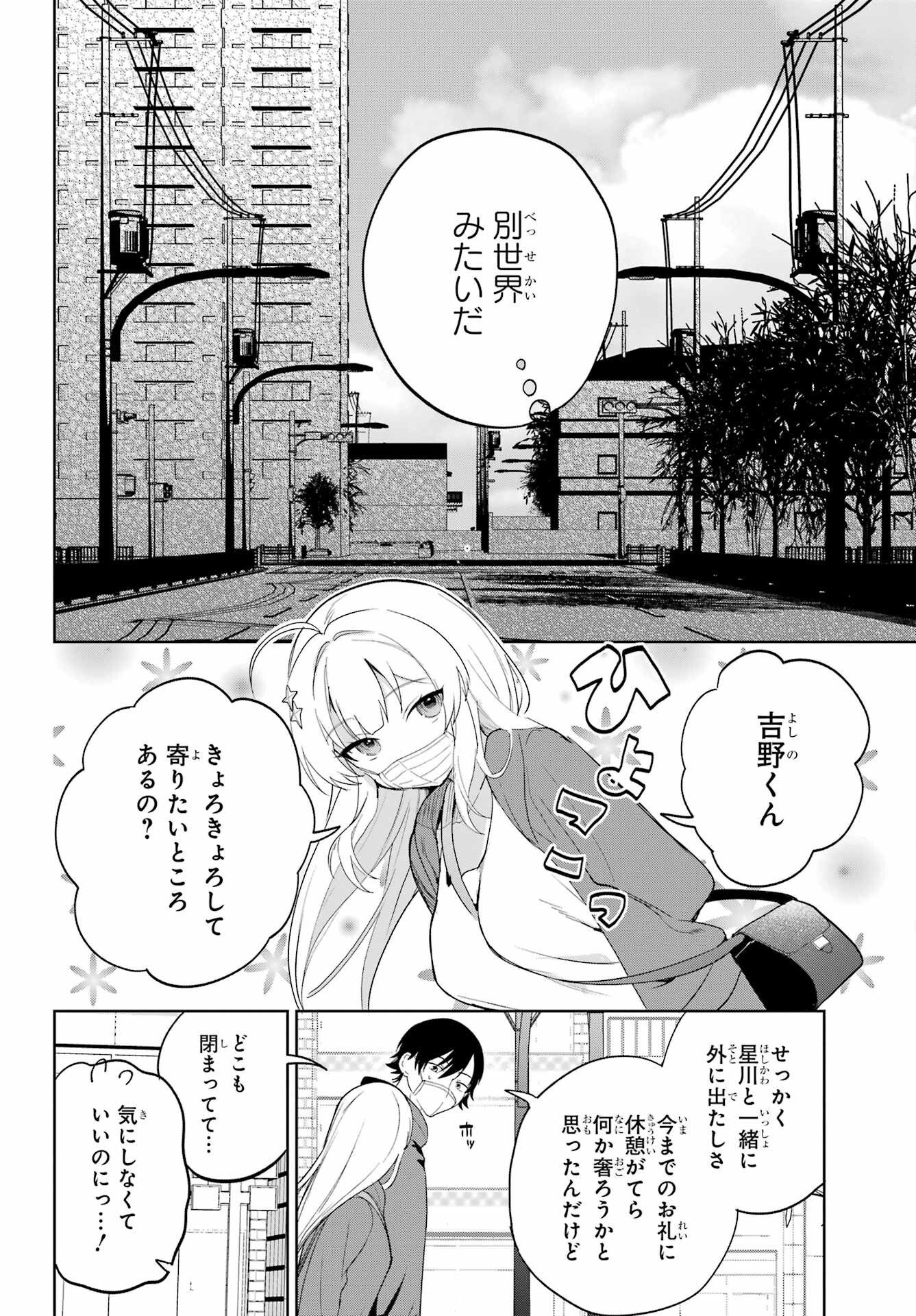 の美少女と同居することになった 第2話 - Page 27