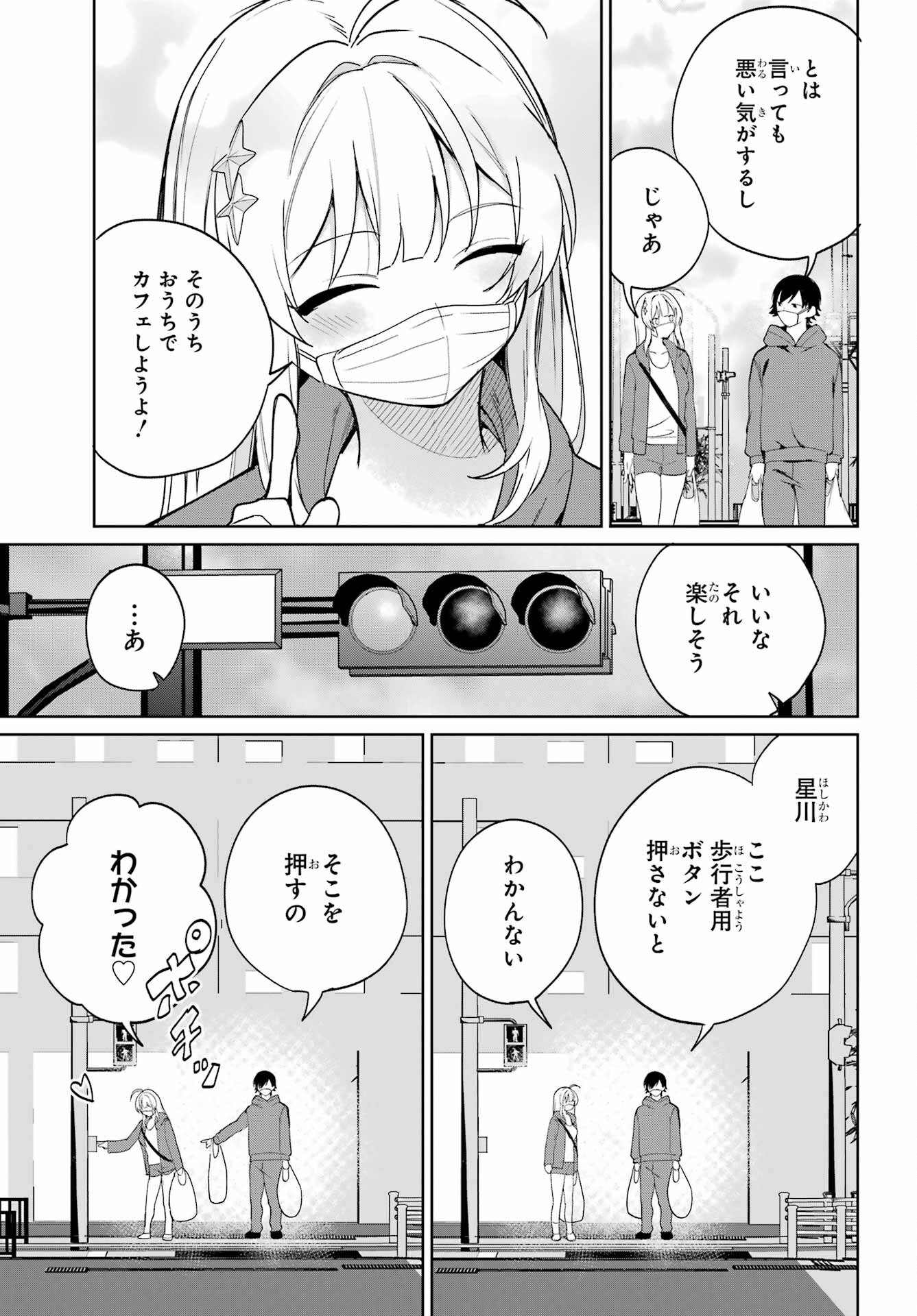 の美少女と同居することになった 第2話 - Page 28