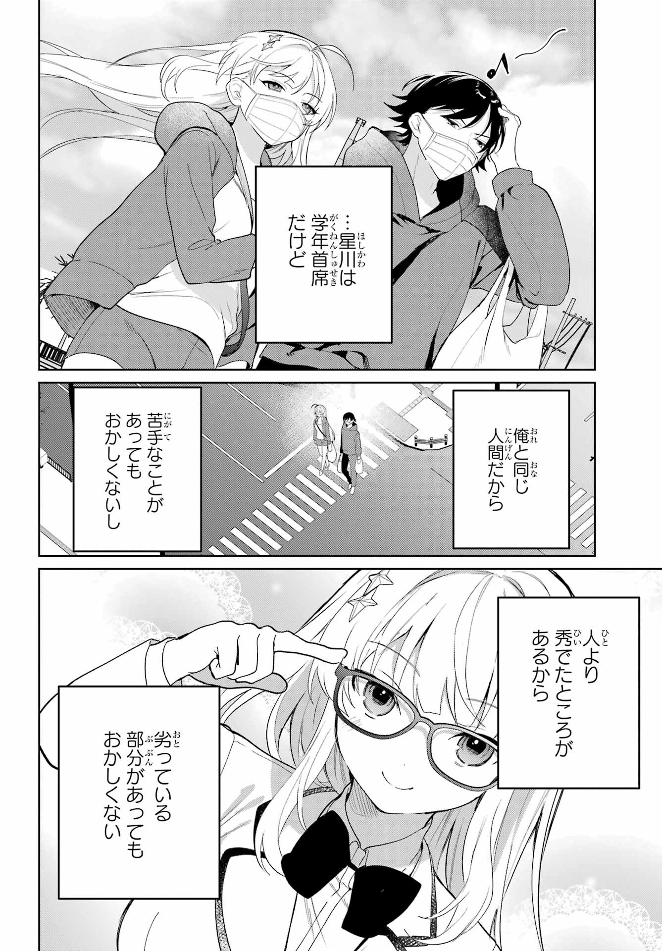 の美少女と同居することになった 第2話 - Page 29
