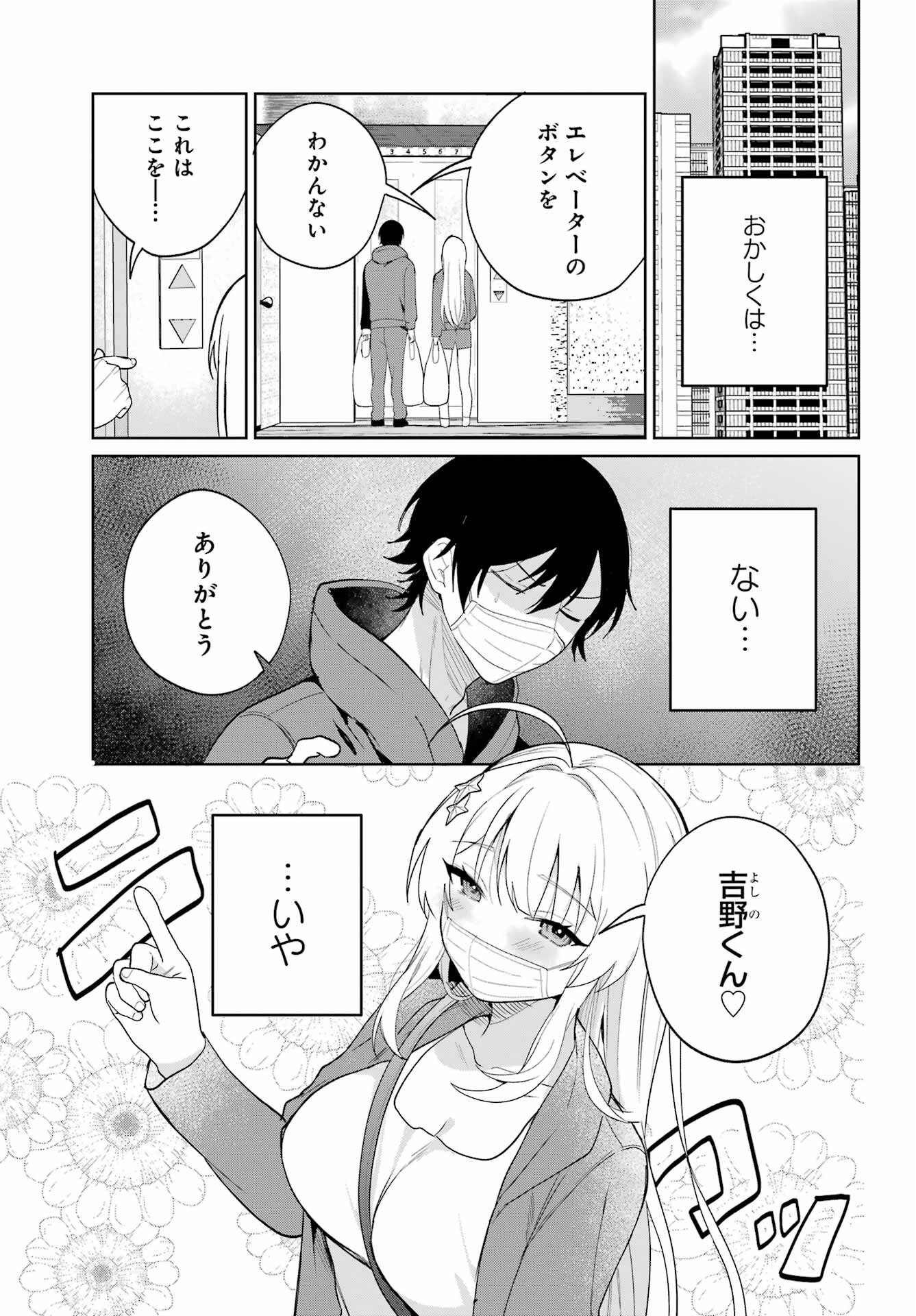 の美少女と同居することになった 第2話 - Page 30