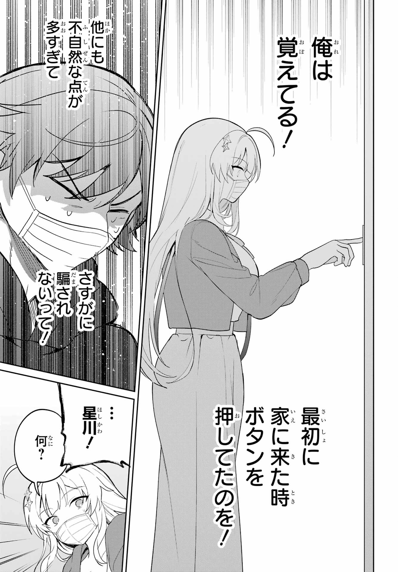 の美少女と同居することになった 第2話 - Page 32
