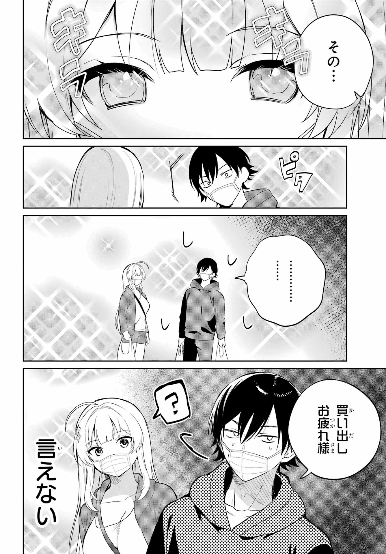 の美少女と同居することになった 第2話 - Page 33