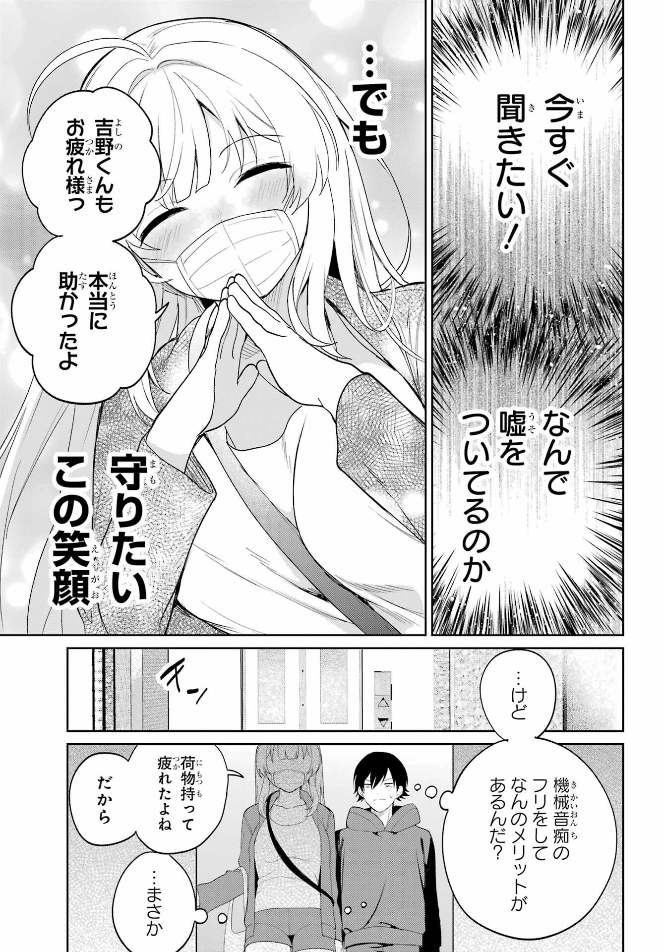 の美少女と同居することになった 第2話 - Page 34