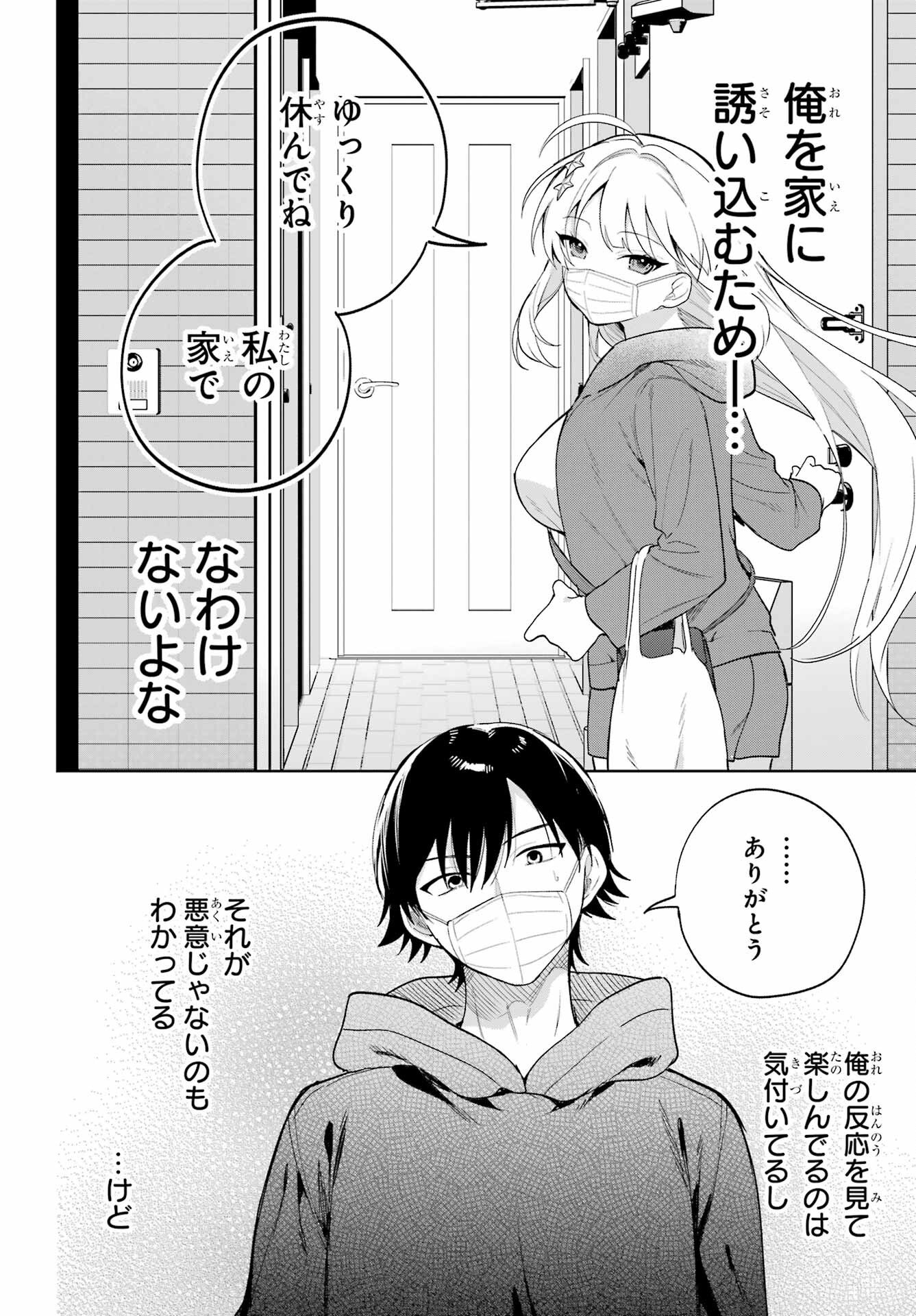 の美少女と同居することになった 第2話 - Page 35