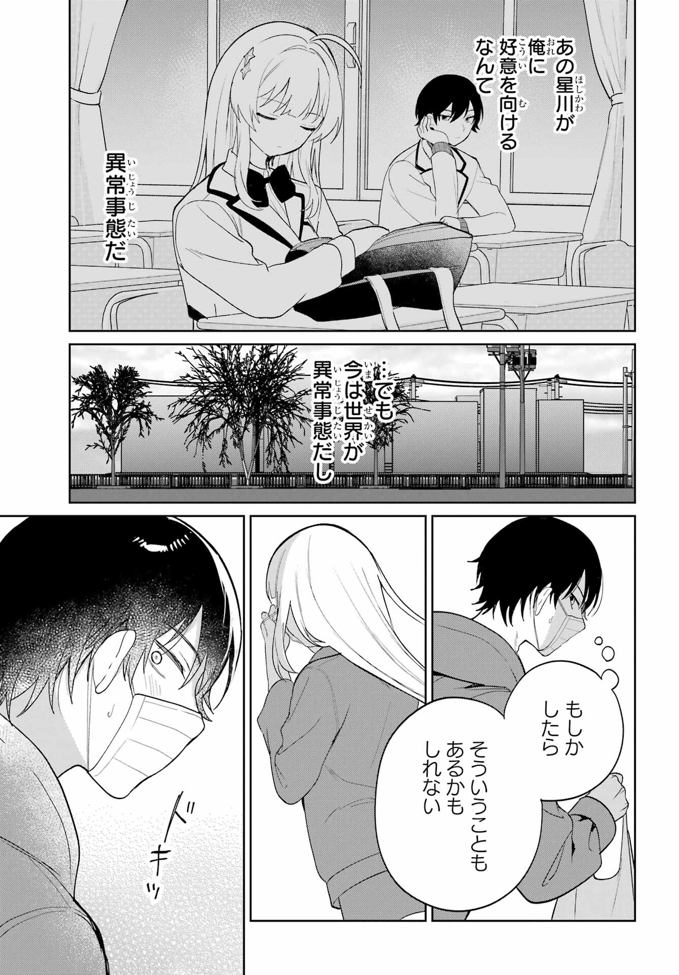 の美少女と同居することになった 第2話 - Page 36