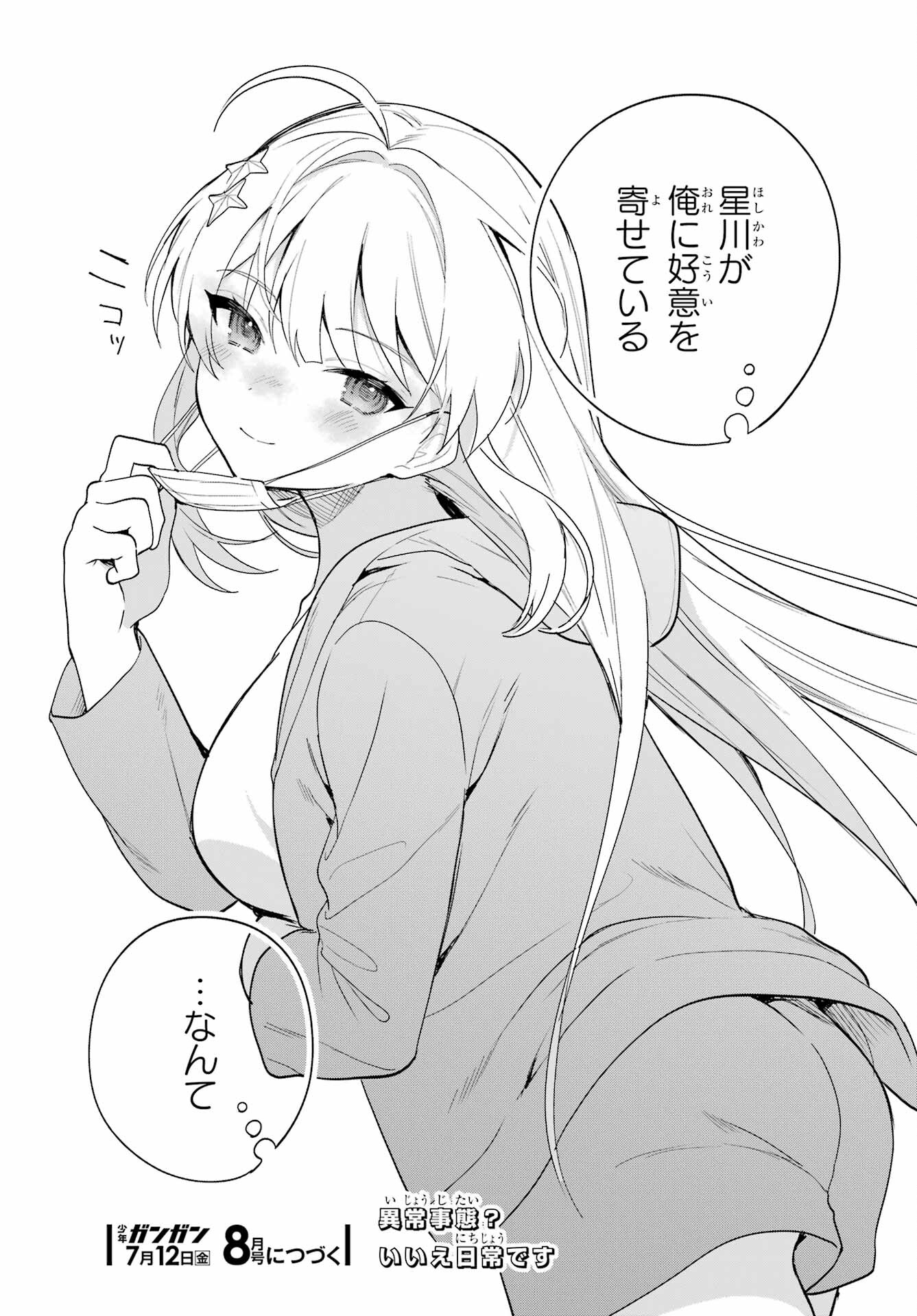 の美少女と同居することになった 第2話 - Page 37