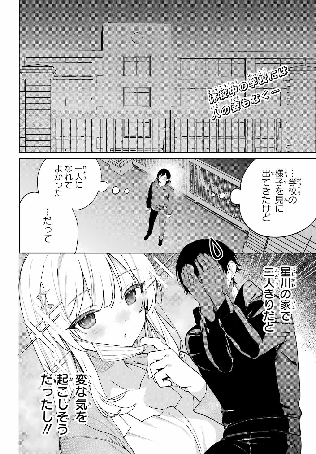 の美少女と同居することになった 第3話 - Page 2