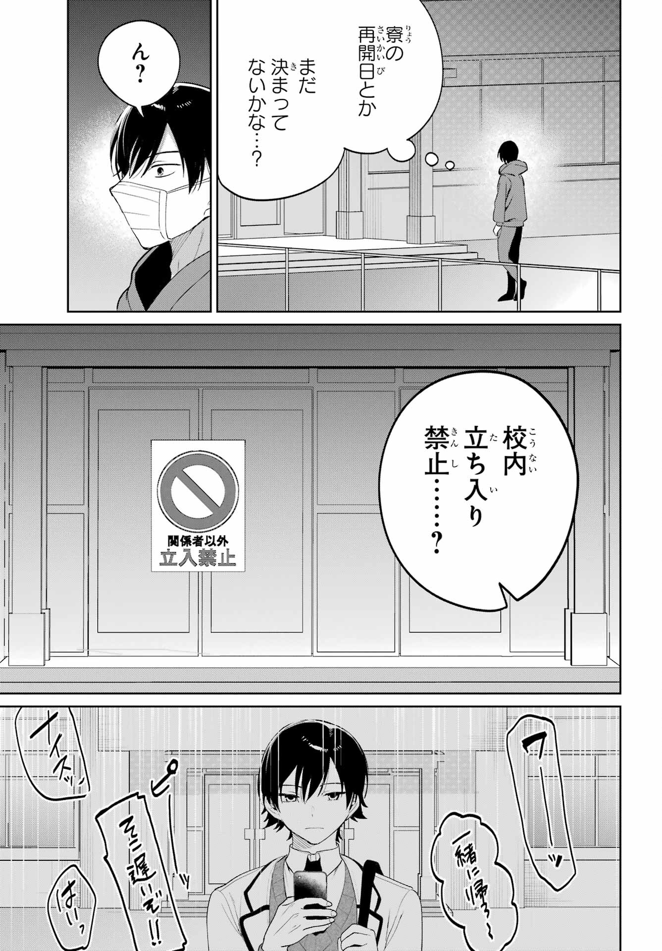 の美少女と同居することになった 第3話 - Page 3