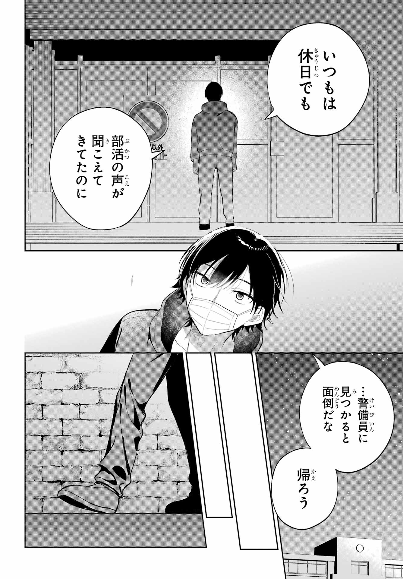 の美少女と同居することになった 第3話 - Page 4