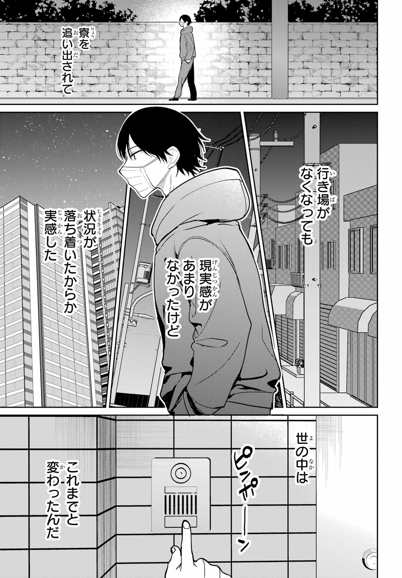 の美少女と同居することになった 第3話 - Page 5