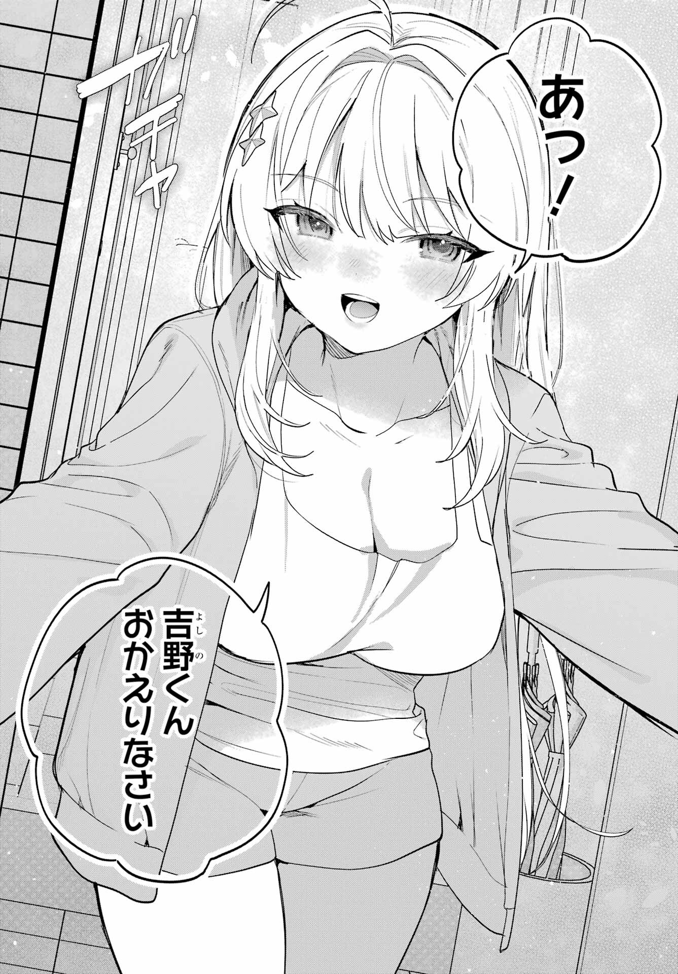 の美少女と同居することになった 第3話 - Page 6