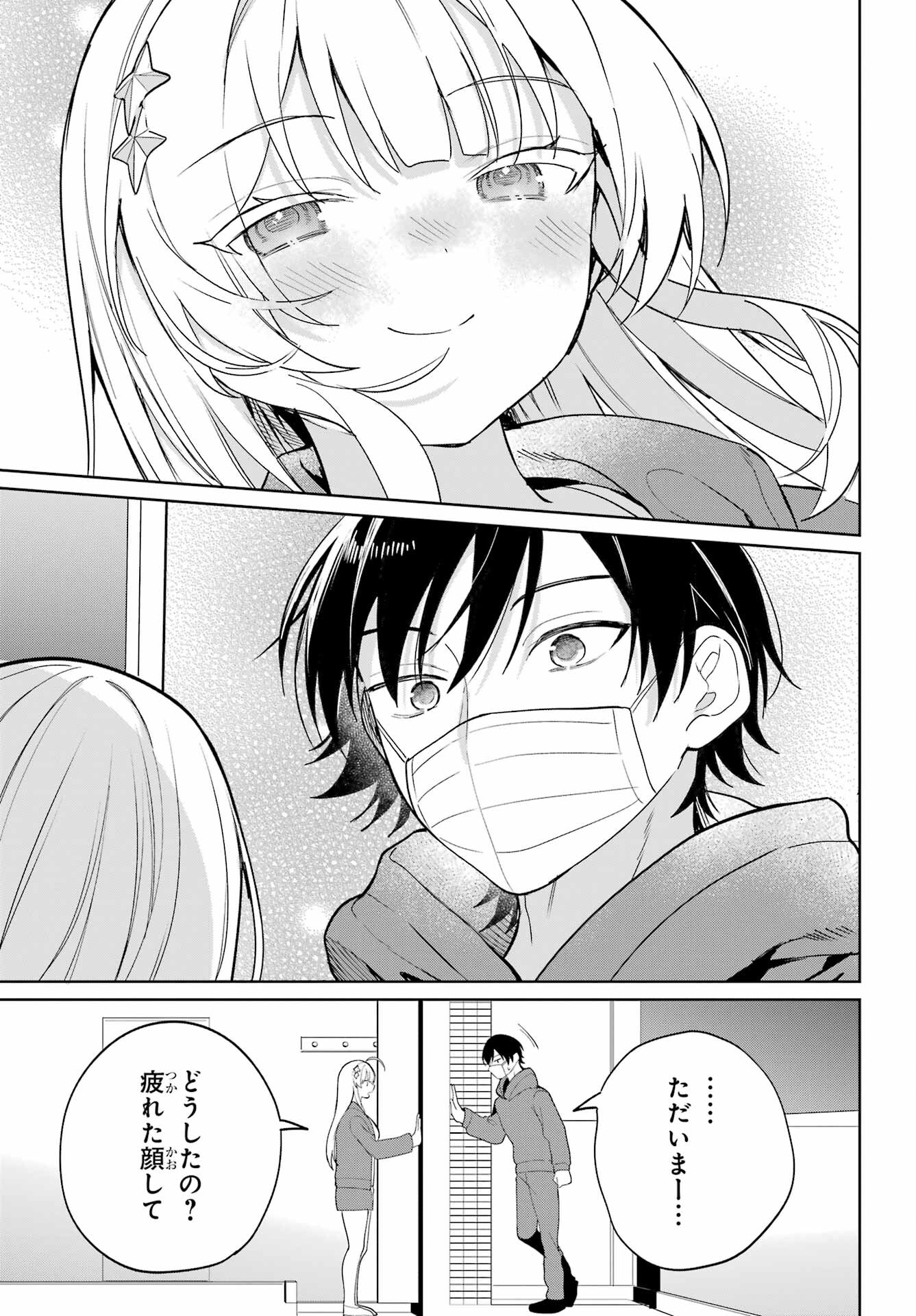 の美少女と同居することになった 第3話 - Page 7