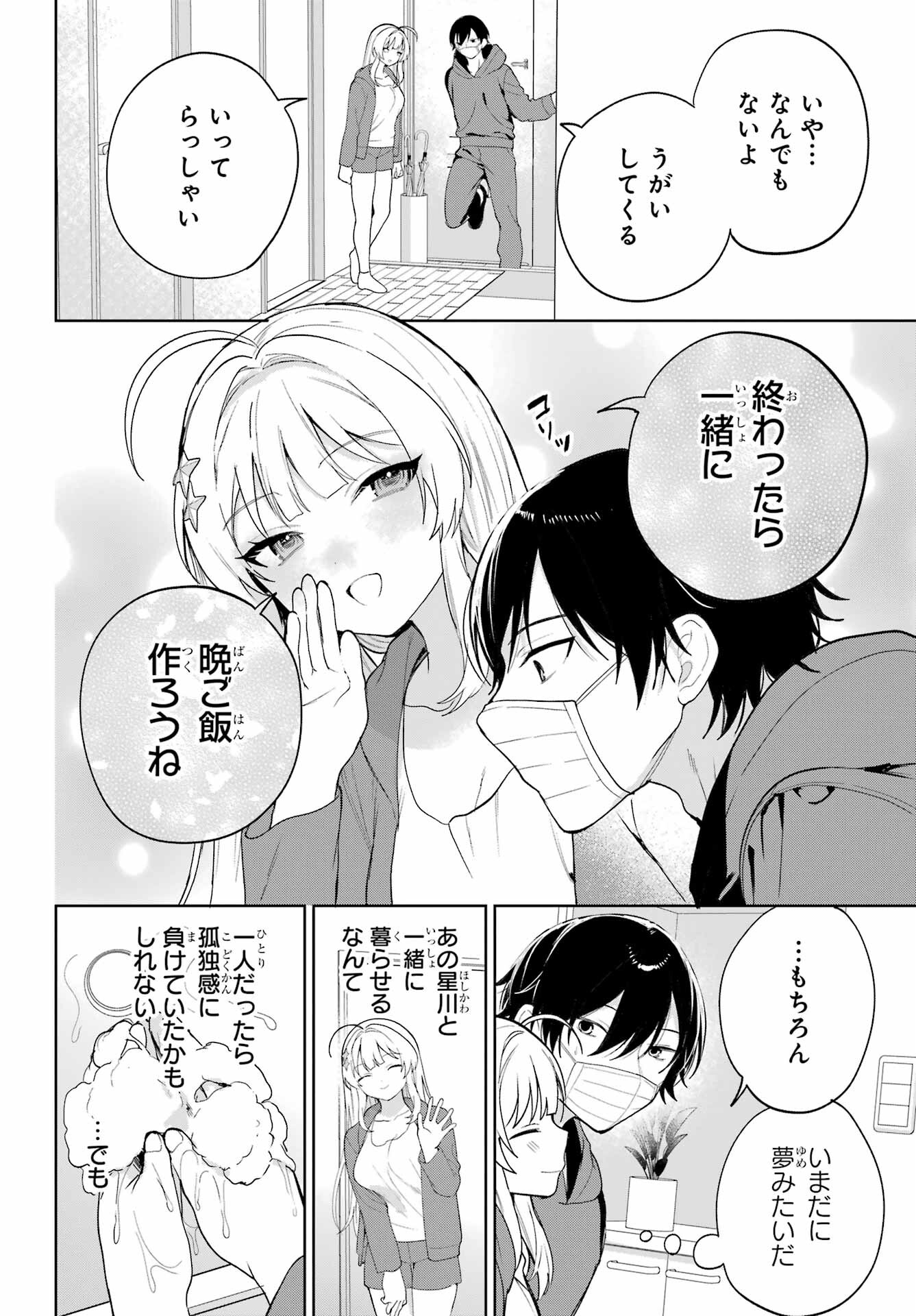 の美少女と同居することになった 第3話 - Page 8