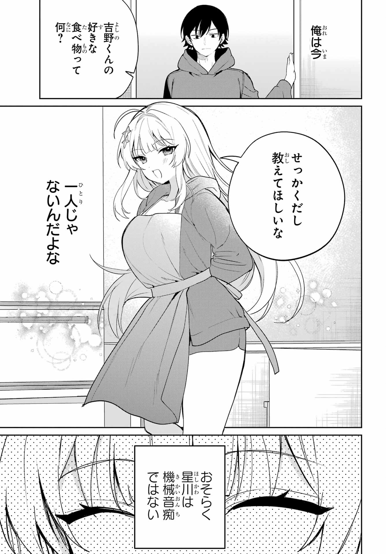 の美少女と同居することになった 第3話 - Page 9