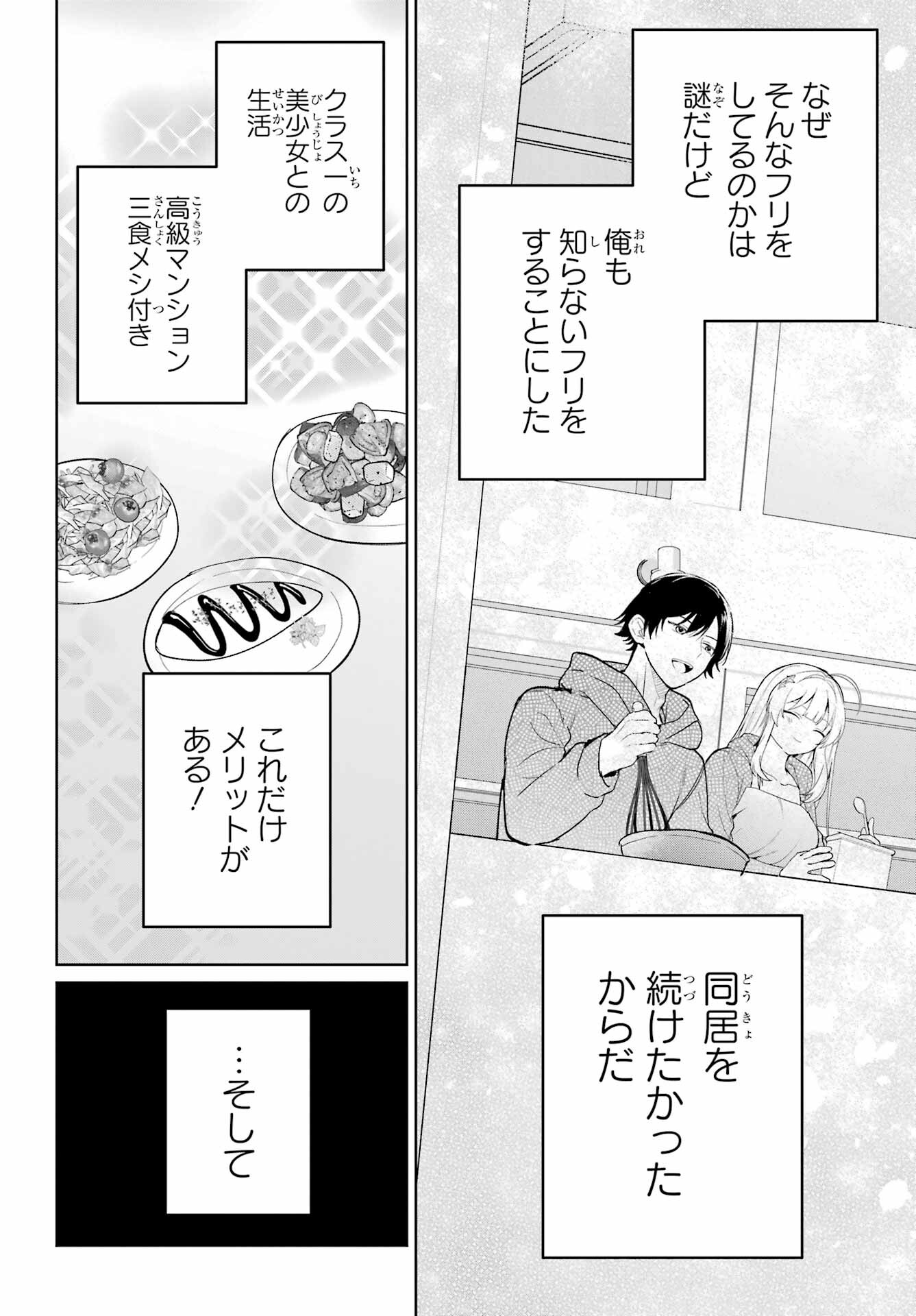 の美少女と同居することになった 第3話 - Page 10