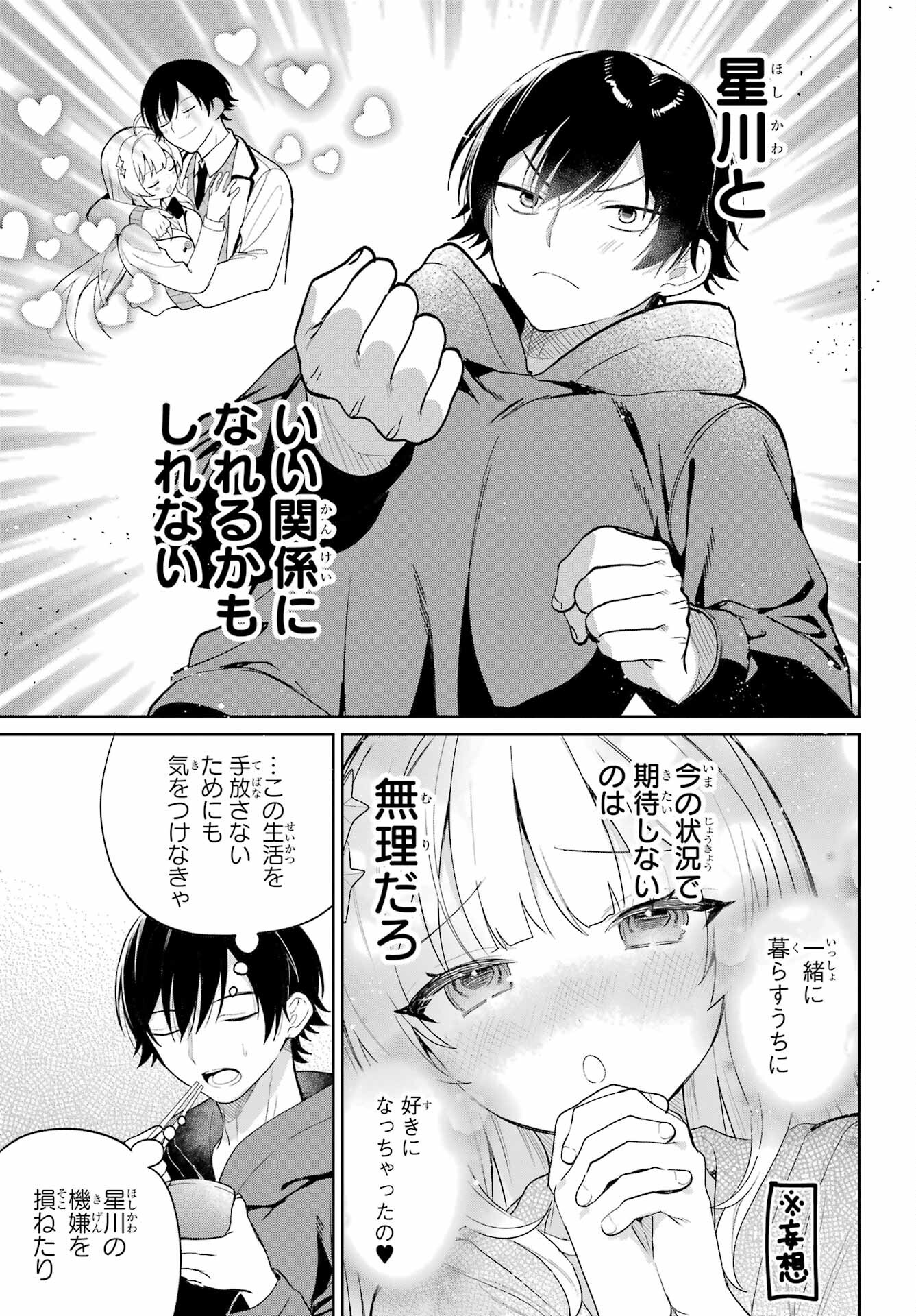 の美少女と同居することになった 第3話 - Page 11