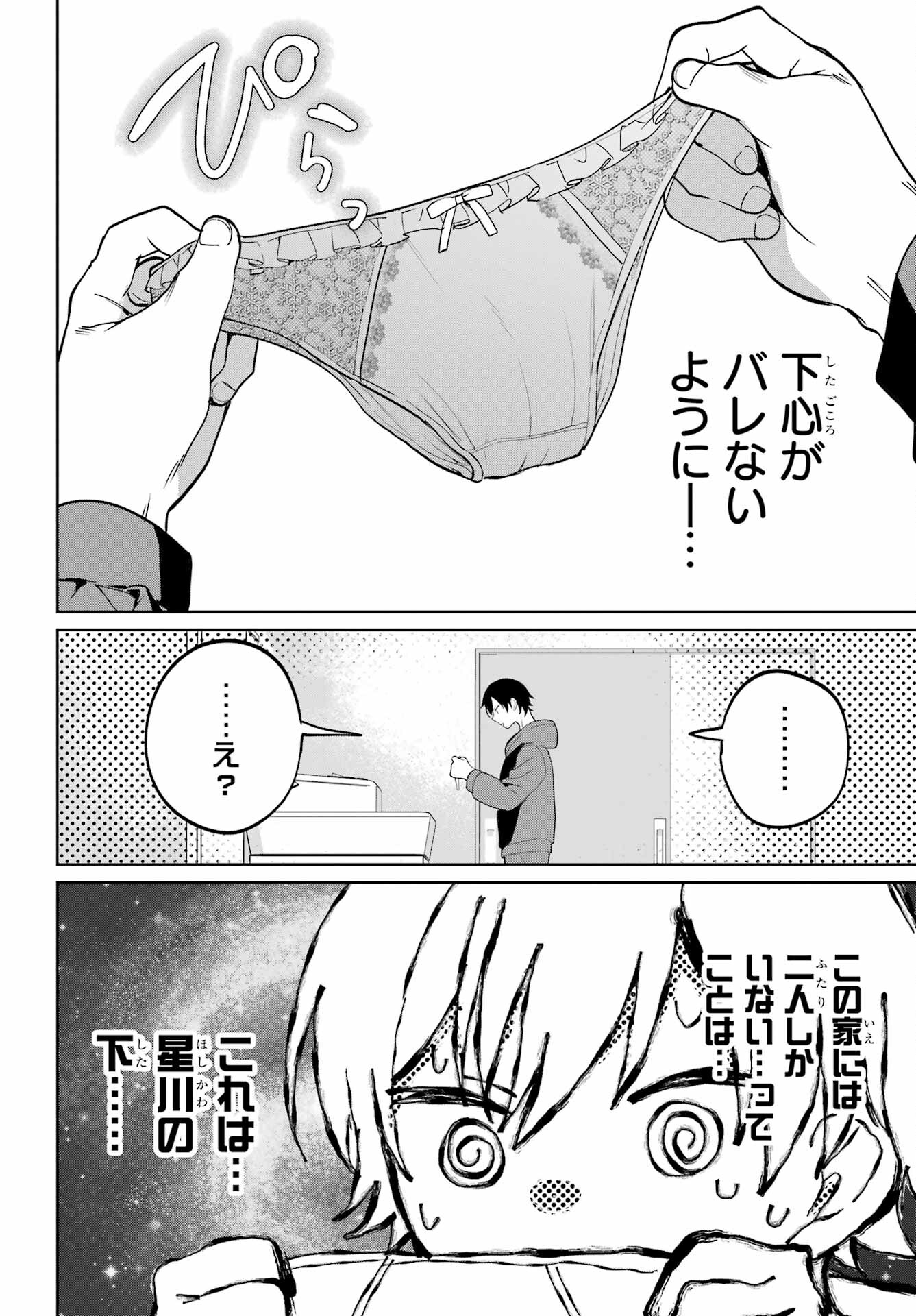 の美少女と同居することになった 第3話 - Page 12