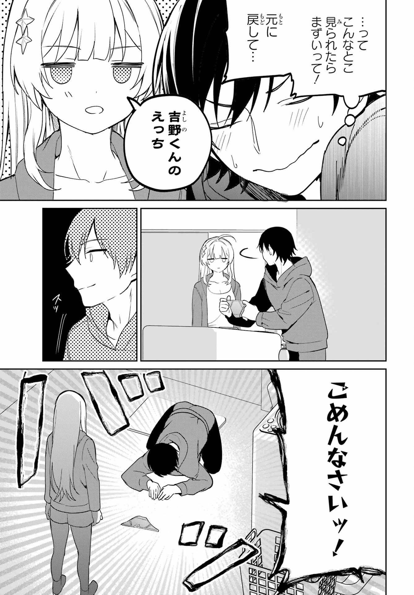 の美少女と同居することになった 第3話 - Page 13