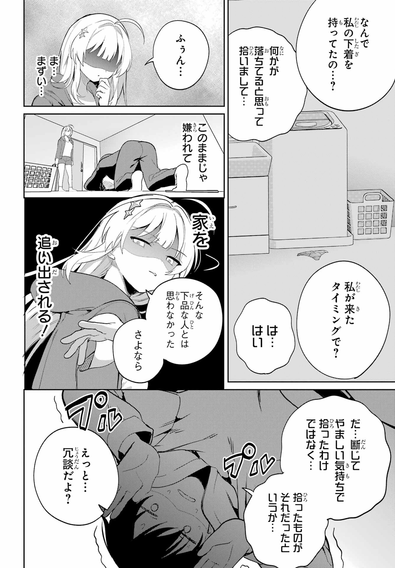 の美少女と同居することになった 第3話 - Page 14