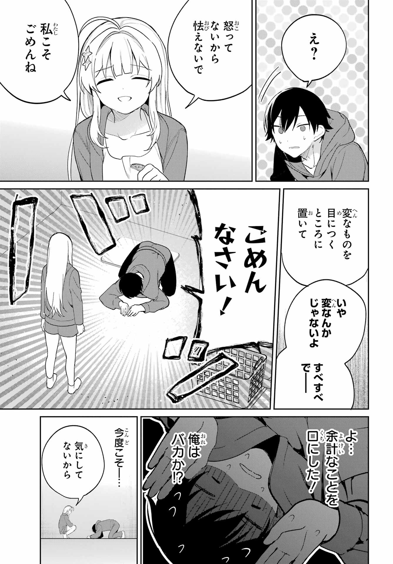 の美少女と同居することになった 第3話 - Page 15