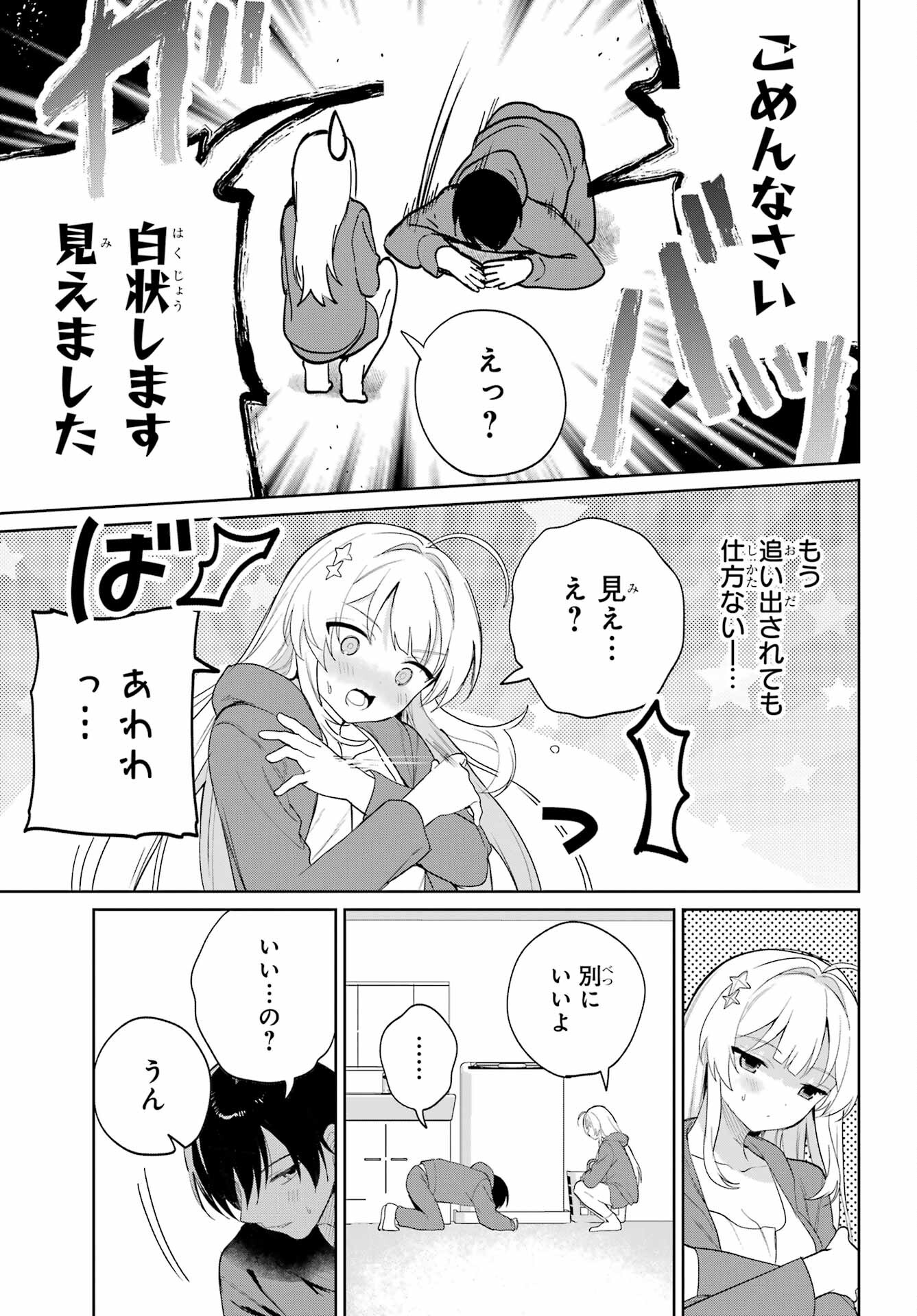 の美少女と同居することになった 第3話 - Page 17
