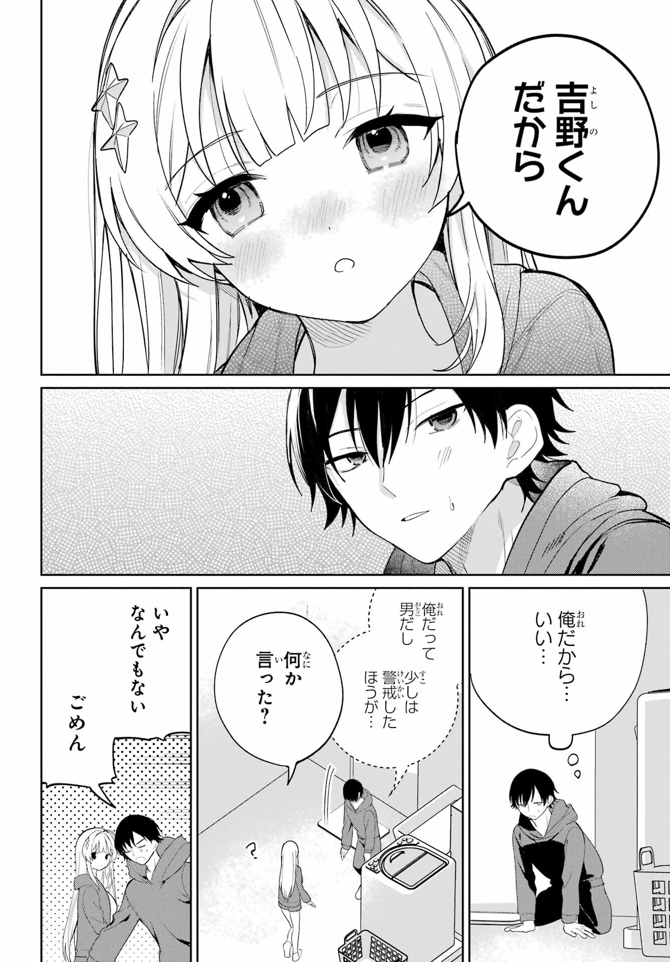 の美少女と同居することになった 第3話 - Page 18