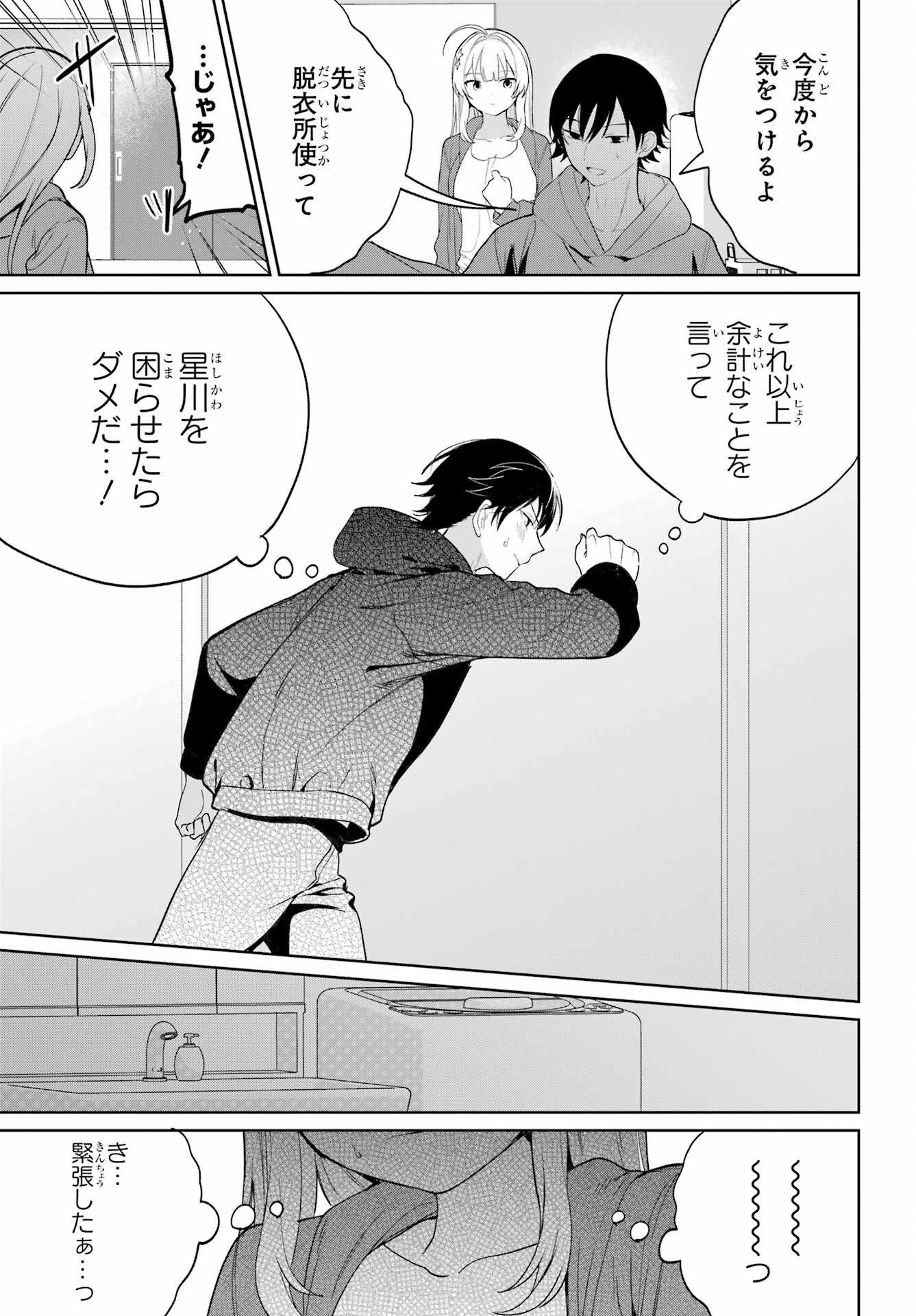 の美少女と同居することになった 第3話 - Page 19