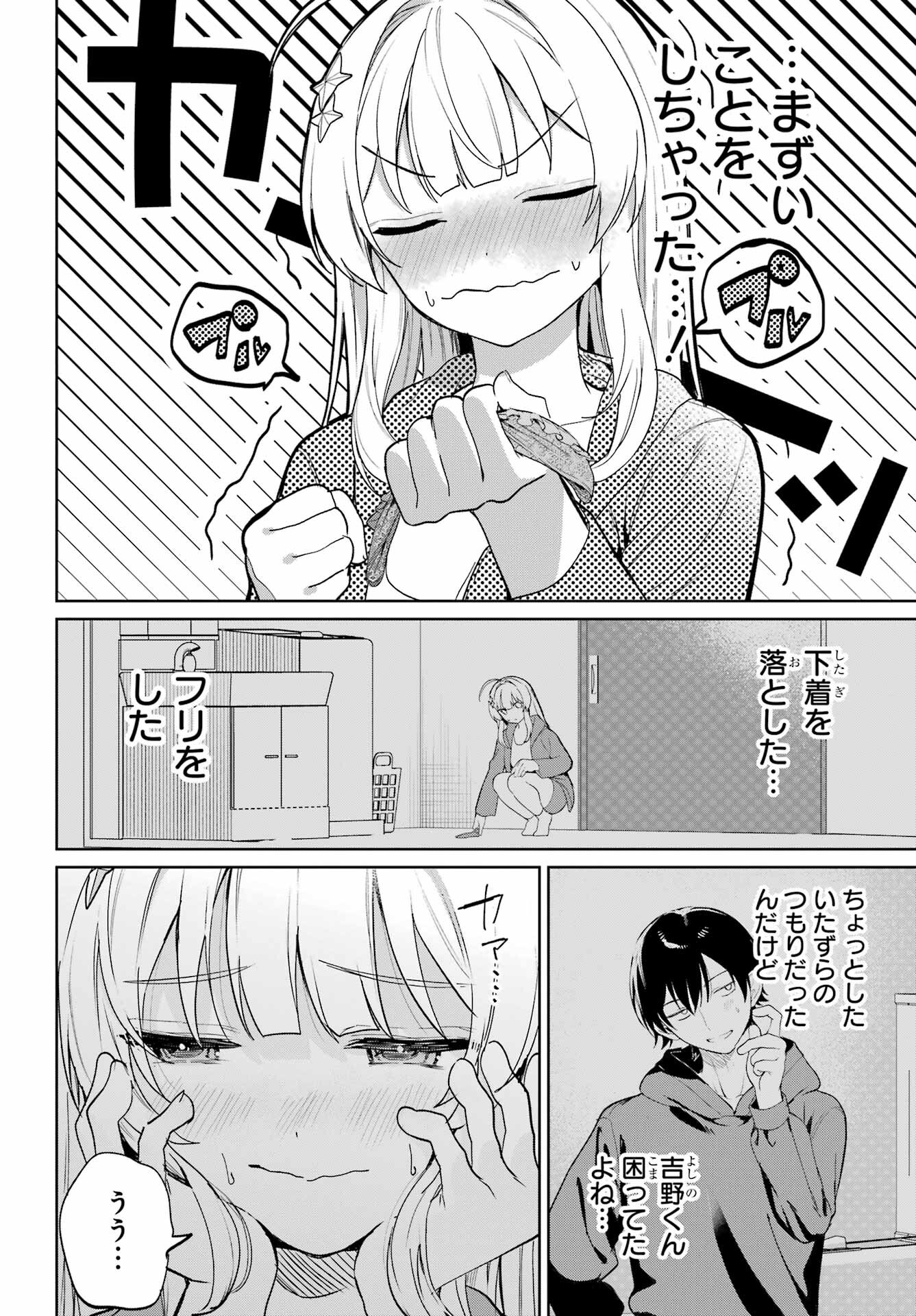 の美少女と同居することになった 第3話 - Page 20