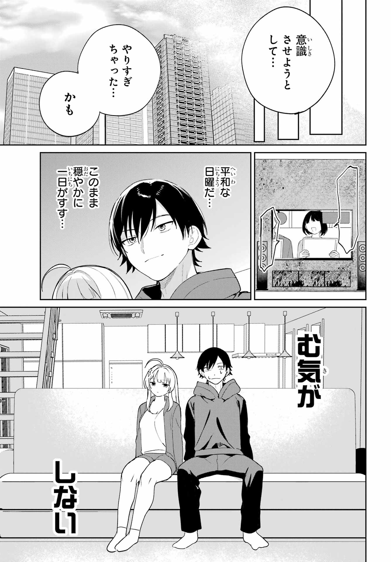 の美少女と同居することになった 第3話 - Page 21