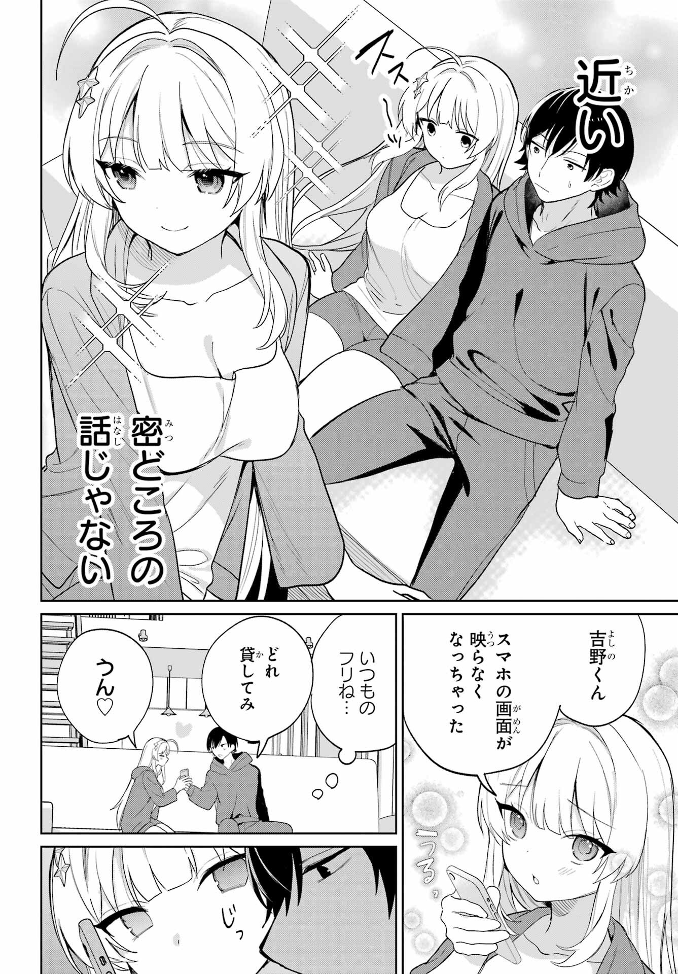 の美少女と同居することになった 第3話 - Page 22