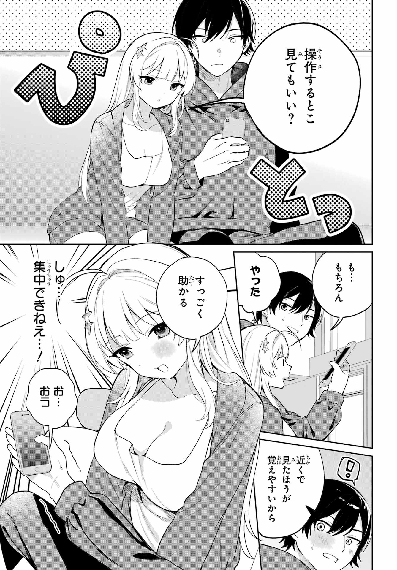 の美少女と同居することになった 第3話 - Page 23