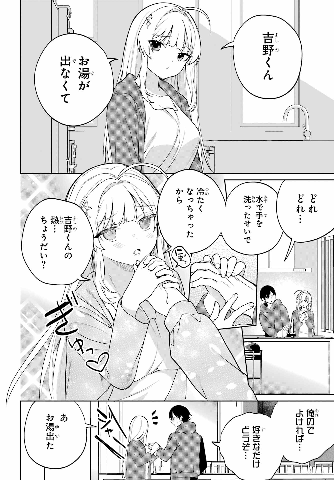の美少女と同居することになった 第3話 - Page 24