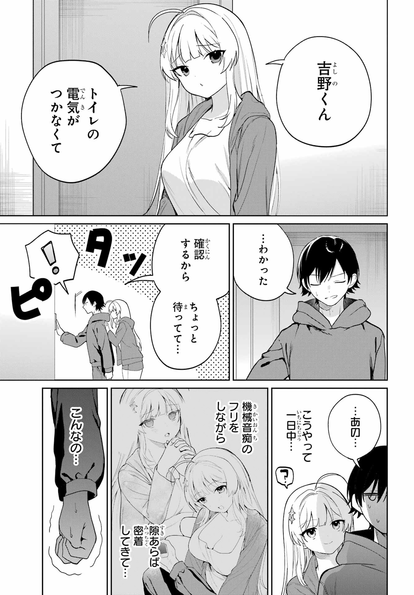 の美少女と同居することになった 第3話 - Page 25