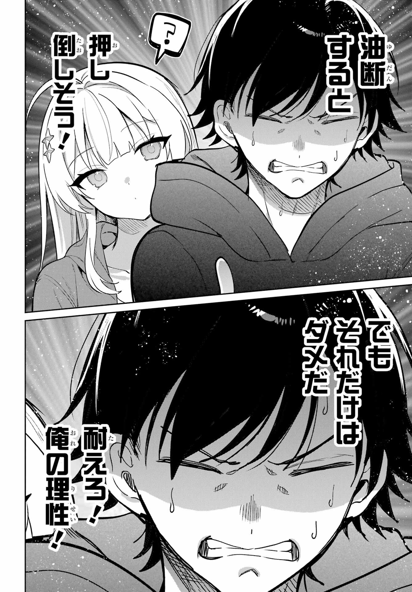 の美少女と同居することになった 第3話 - Page 26