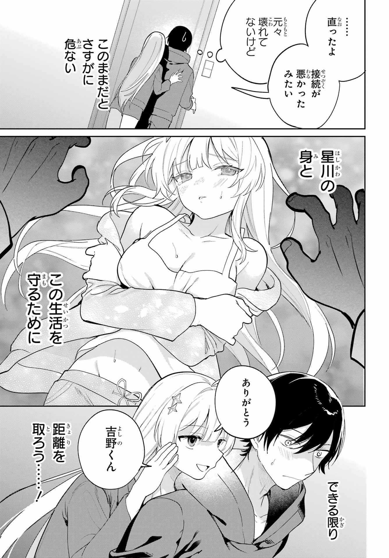 の美少女と同居することになった 第3話 - Page 27