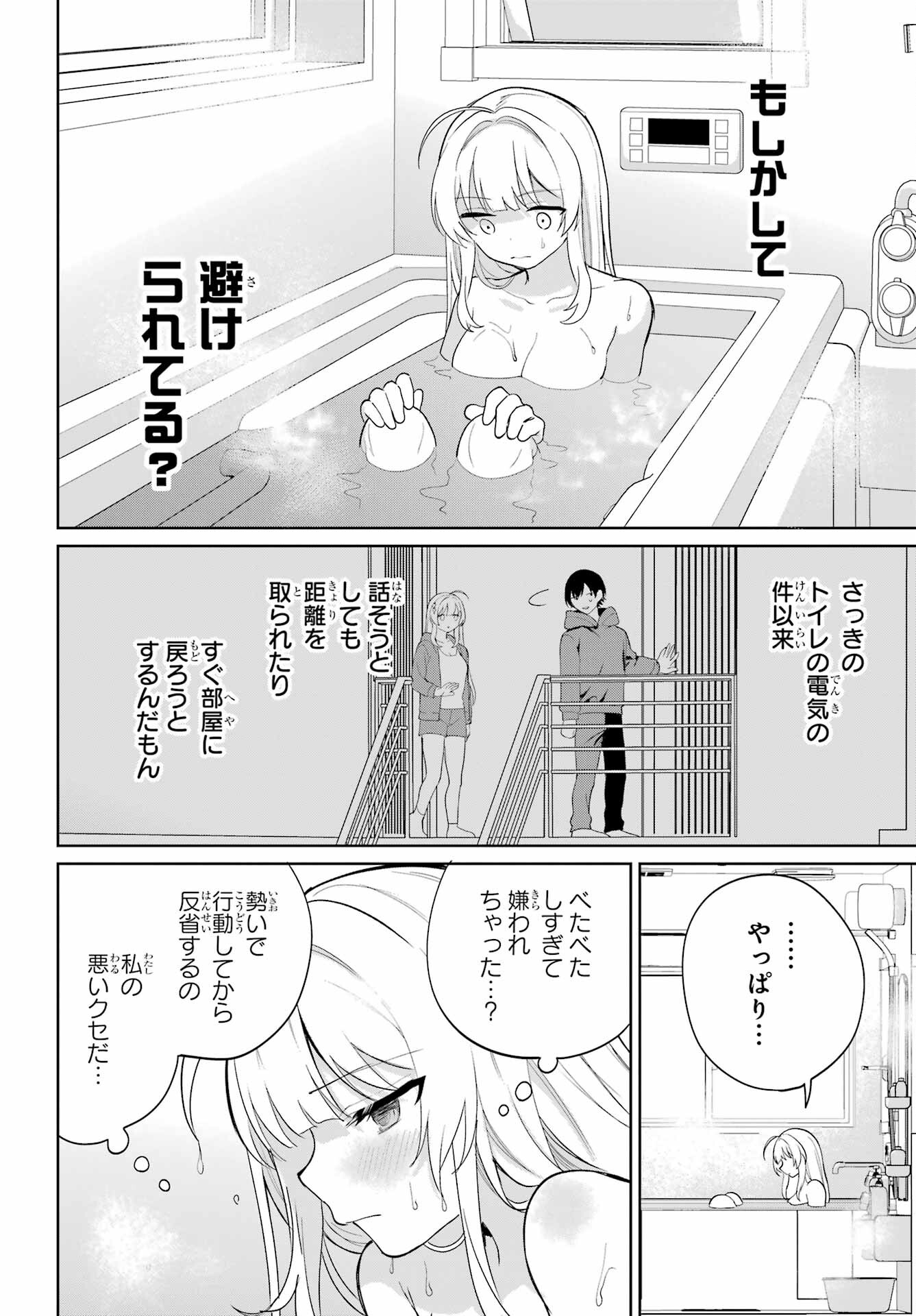 の美少女と同居することになった 第3話 - Page 28