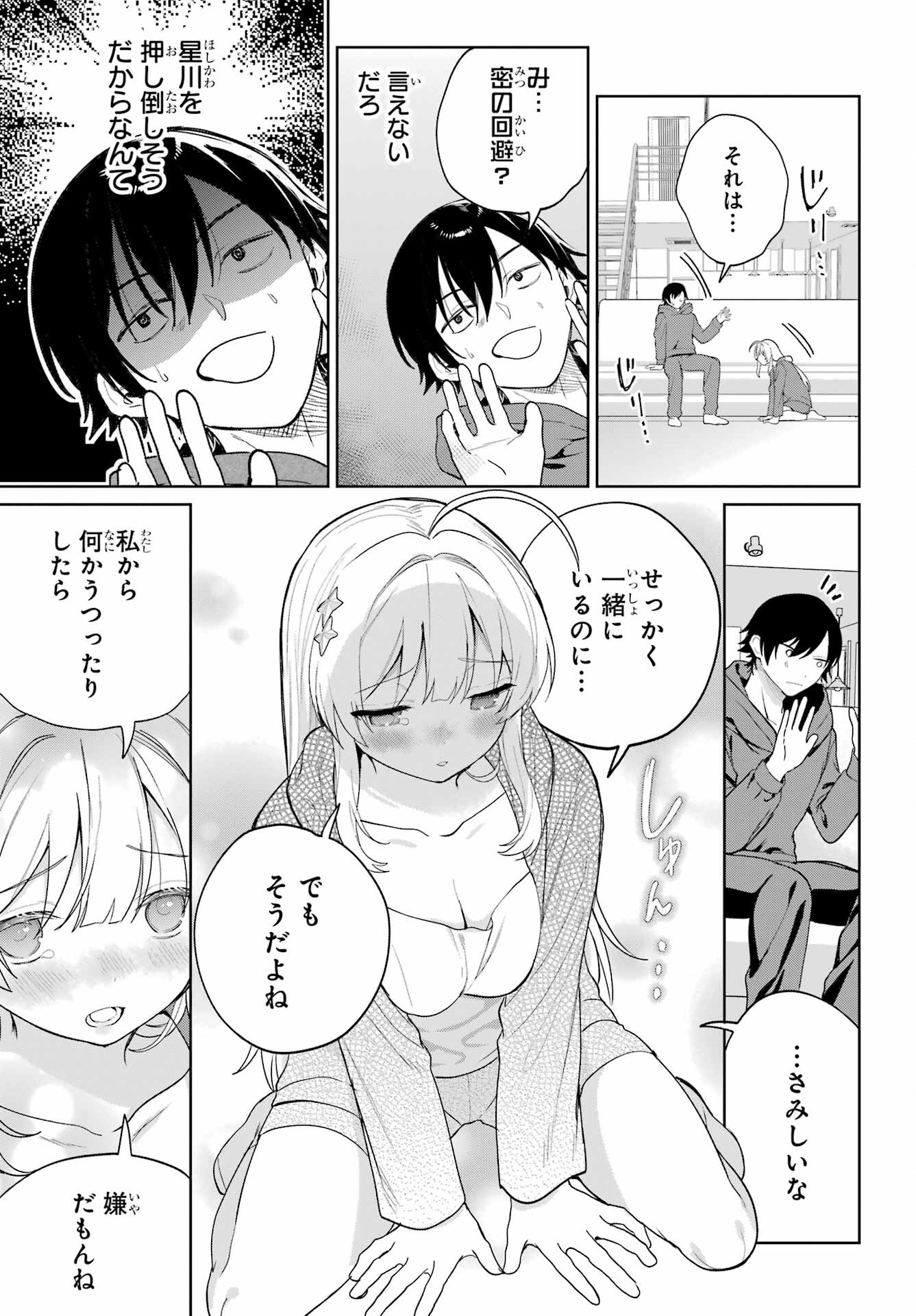 の美少女と同居することになった 第3話 - Page 31
