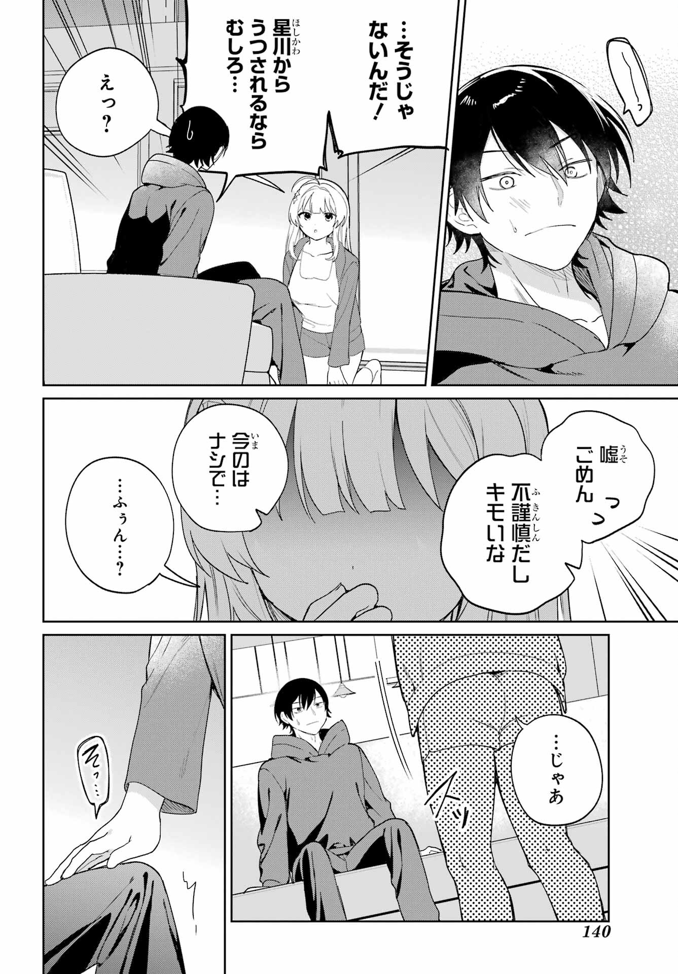 の美少女と同居することになった 第3話 - Page 32