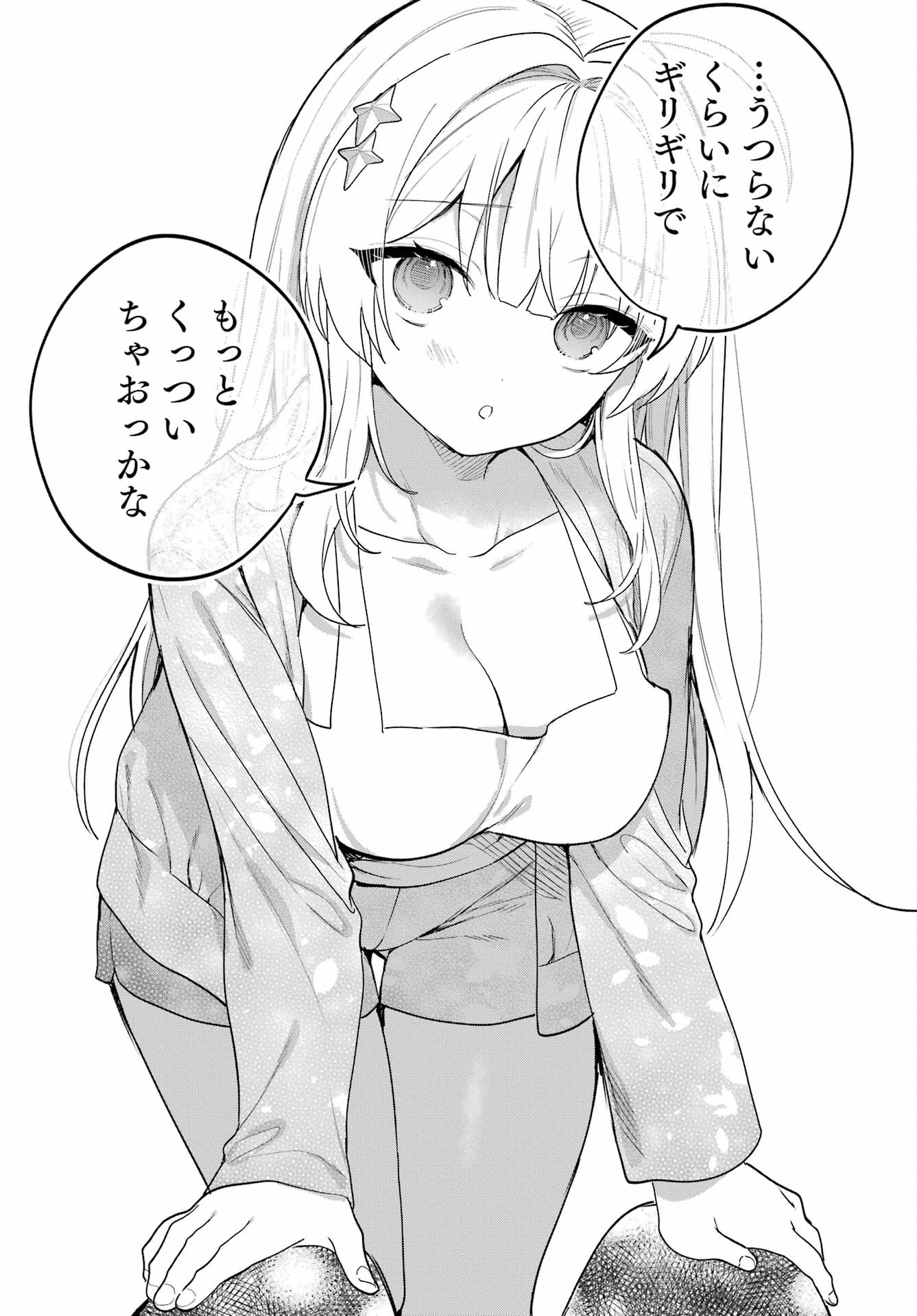 の美少女と同居することになった 第3話 - Page 33
