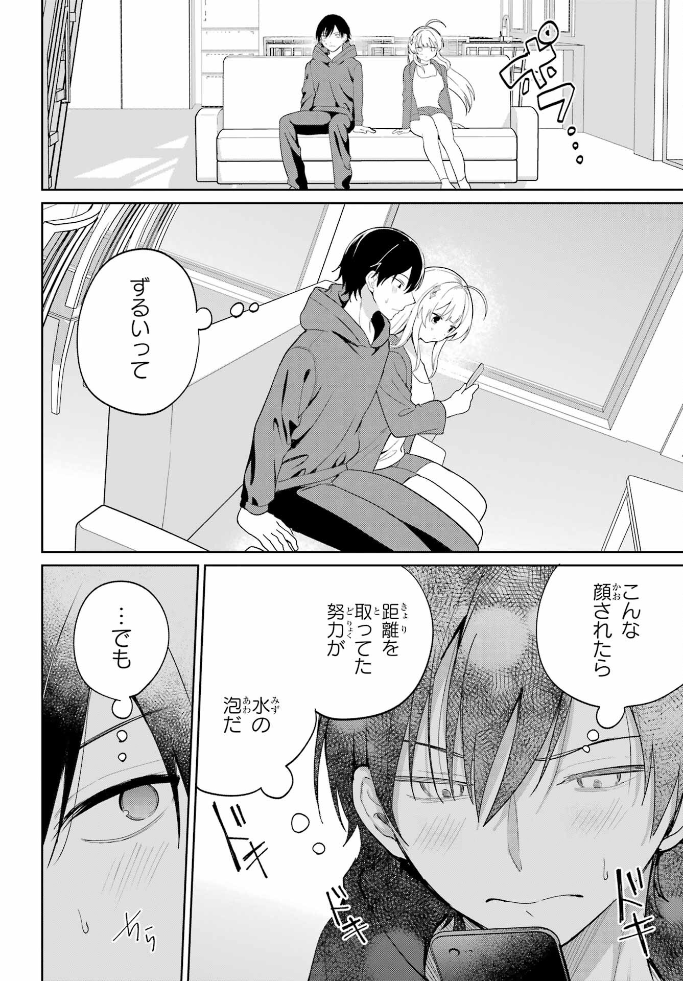 の美少女と同居することになった 第3話 - Page 34
