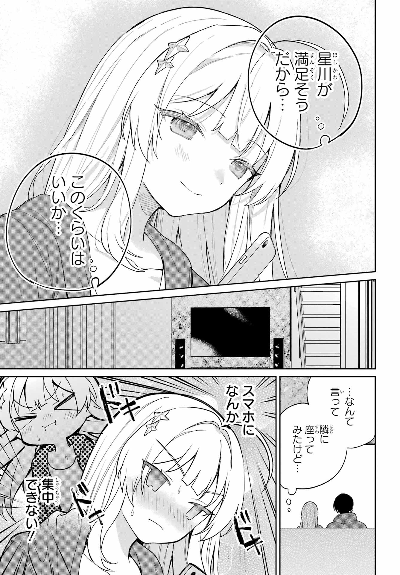 の美少女と同居することになった 第3話 - Page 35