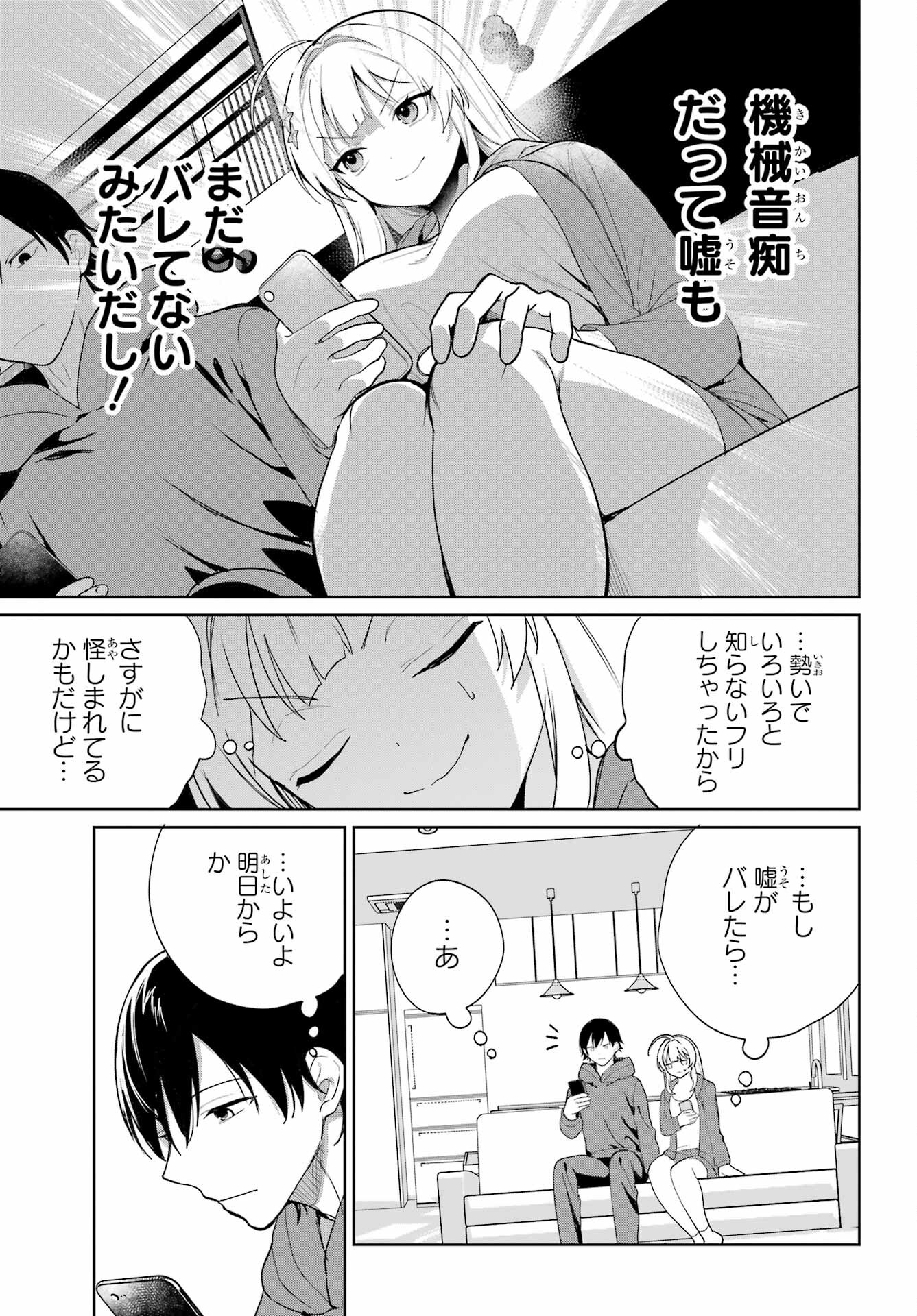 の美少女と同居することになった 第3話 - Page 37