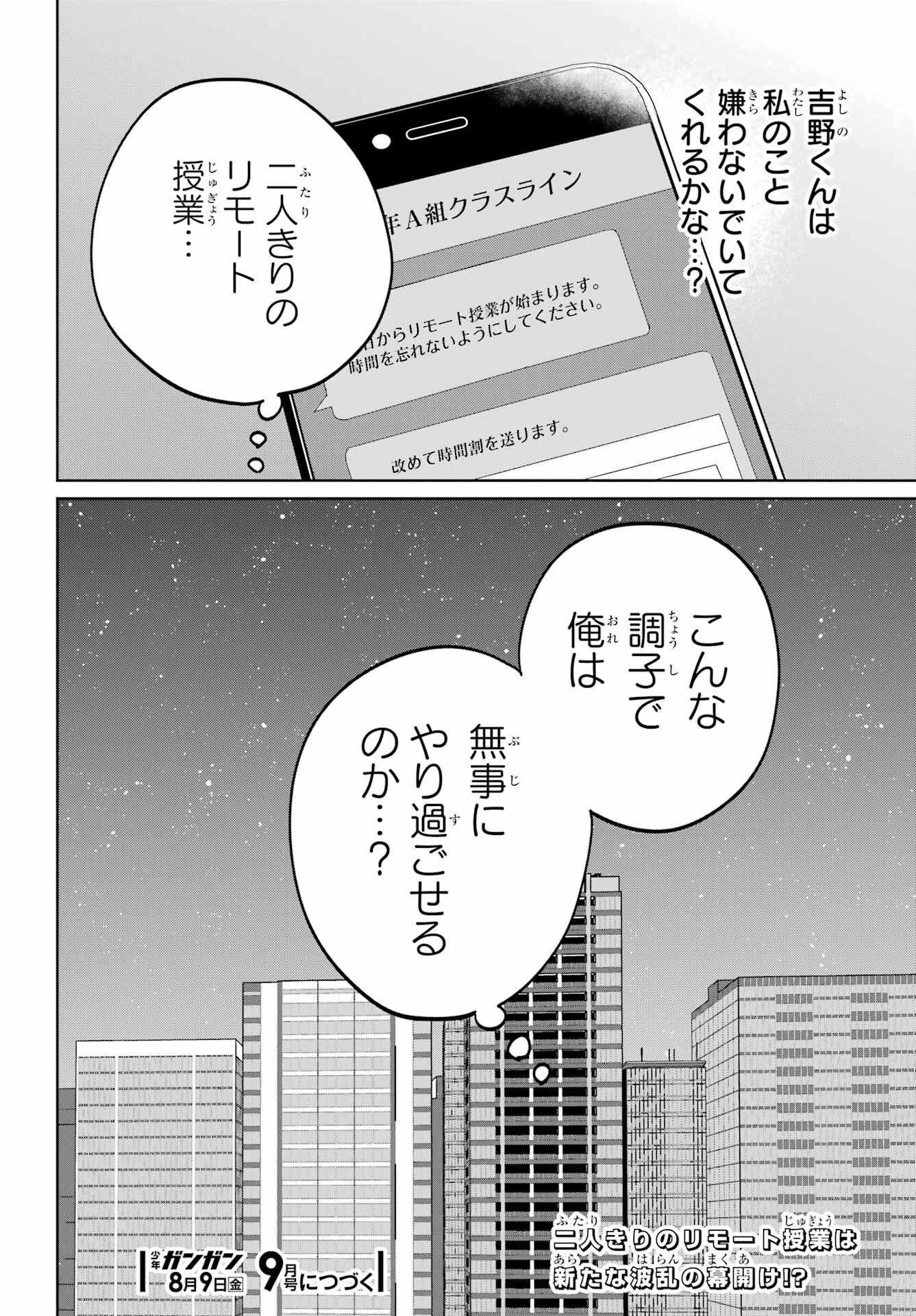 の美少女と同居することになった 第3話 - Page 38