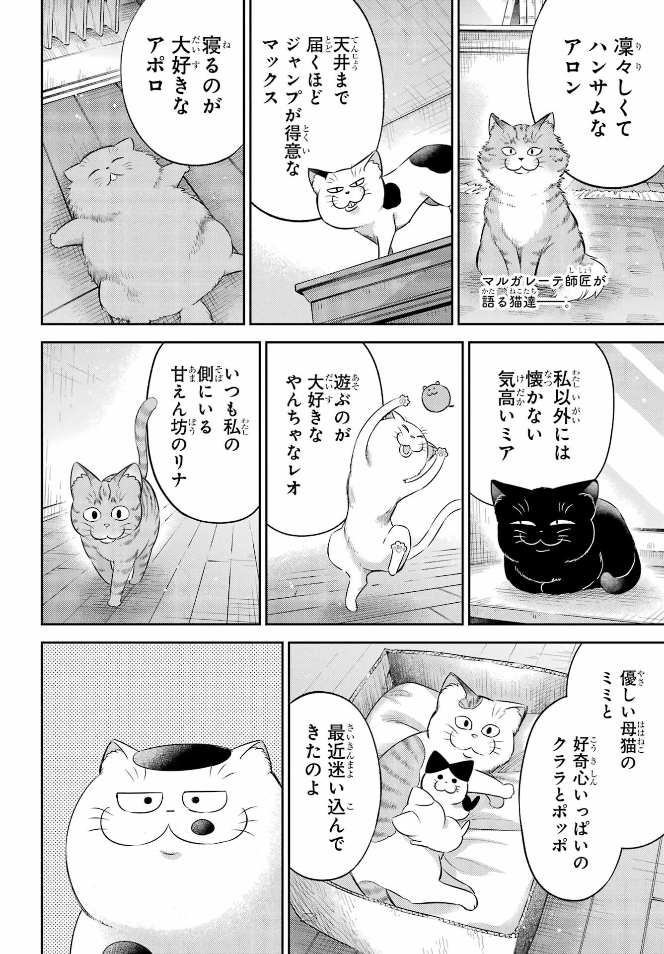 おじさまと猫 第114話 - Page 2