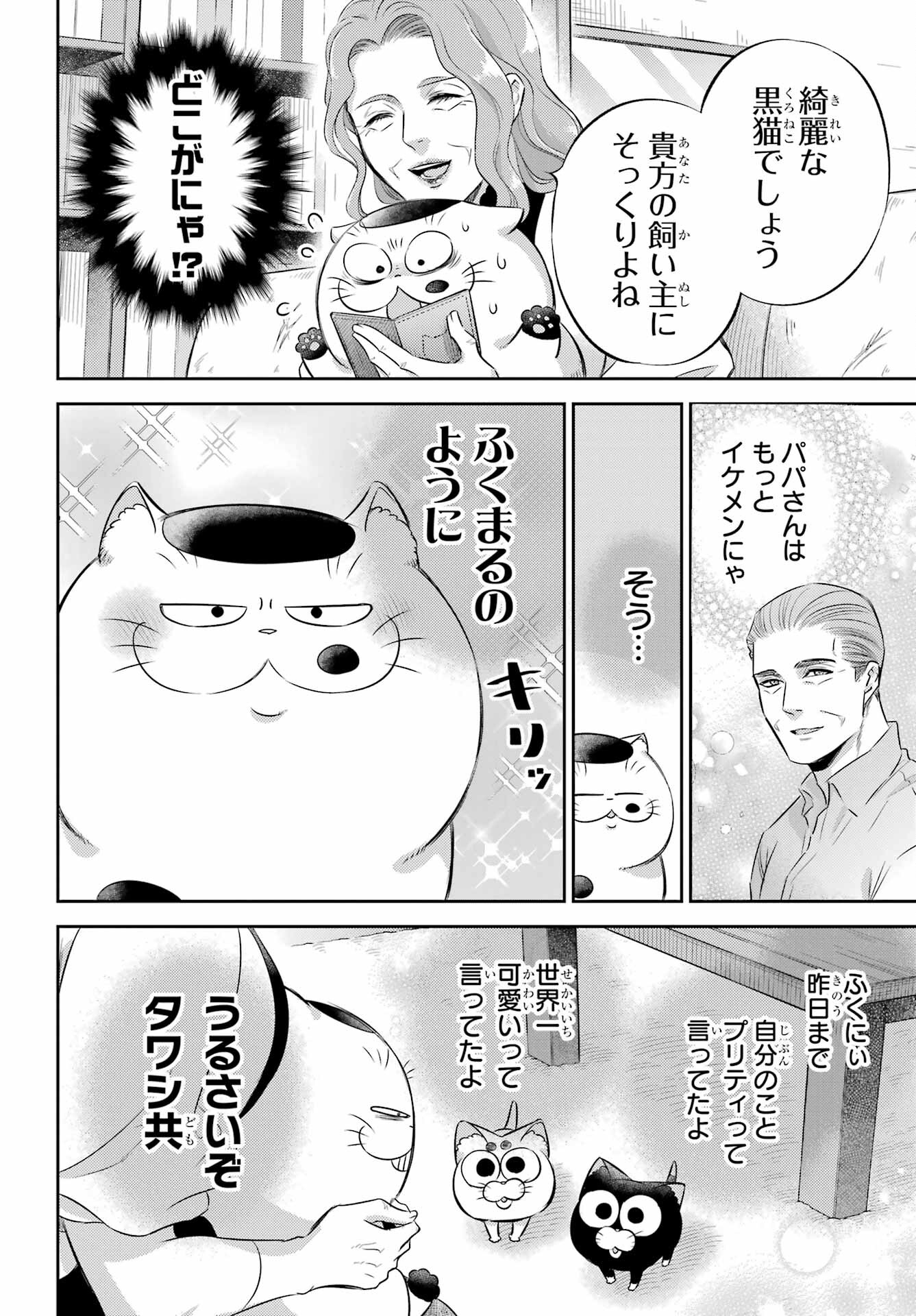 おじさまと猫 第114話 - Page 4