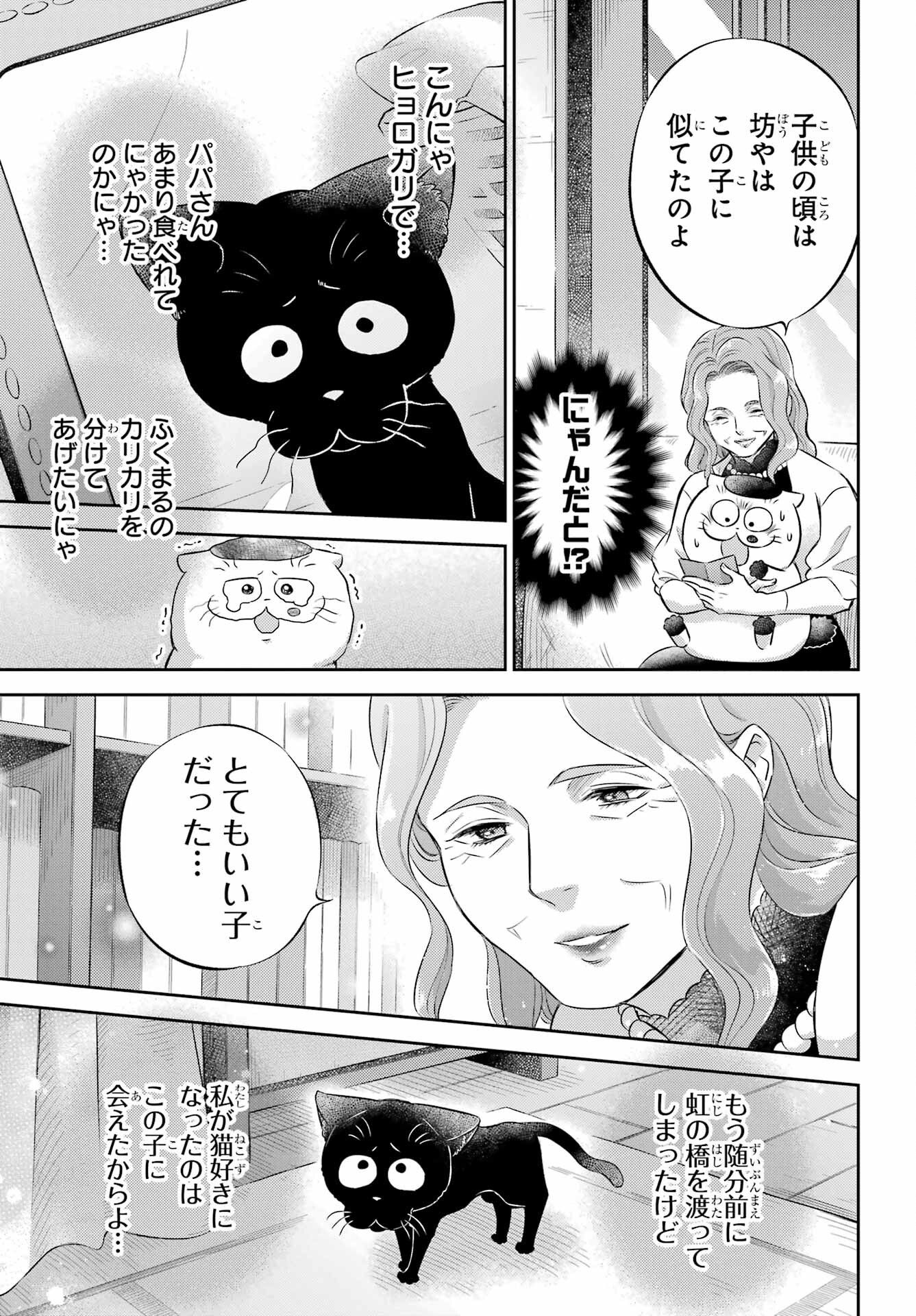 おじさまと猫 第114話 - Page 5