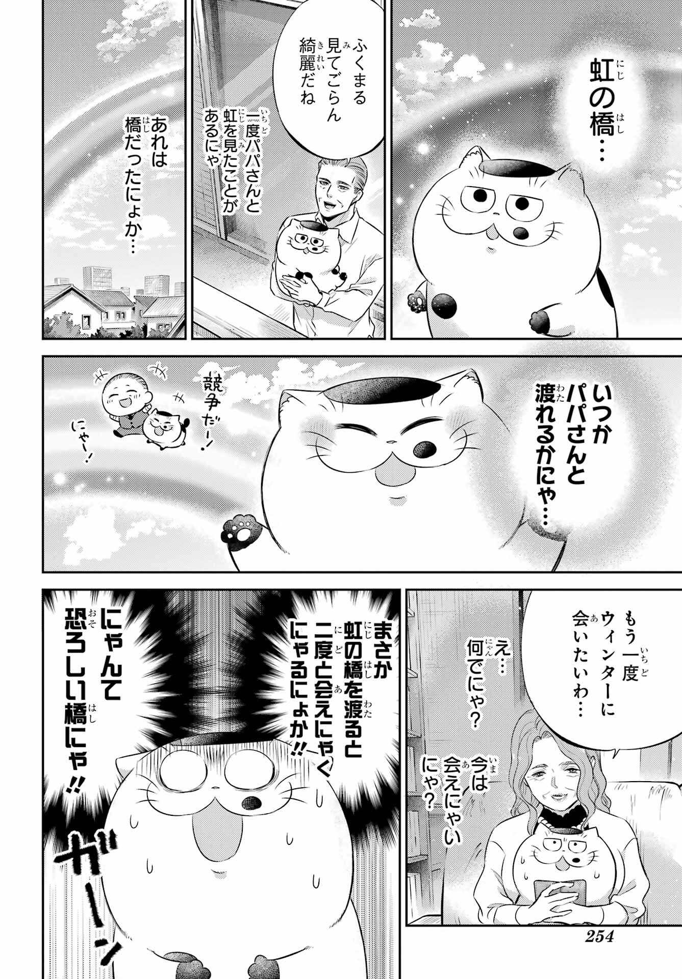 おじさまと猫 第114話 - Page 6