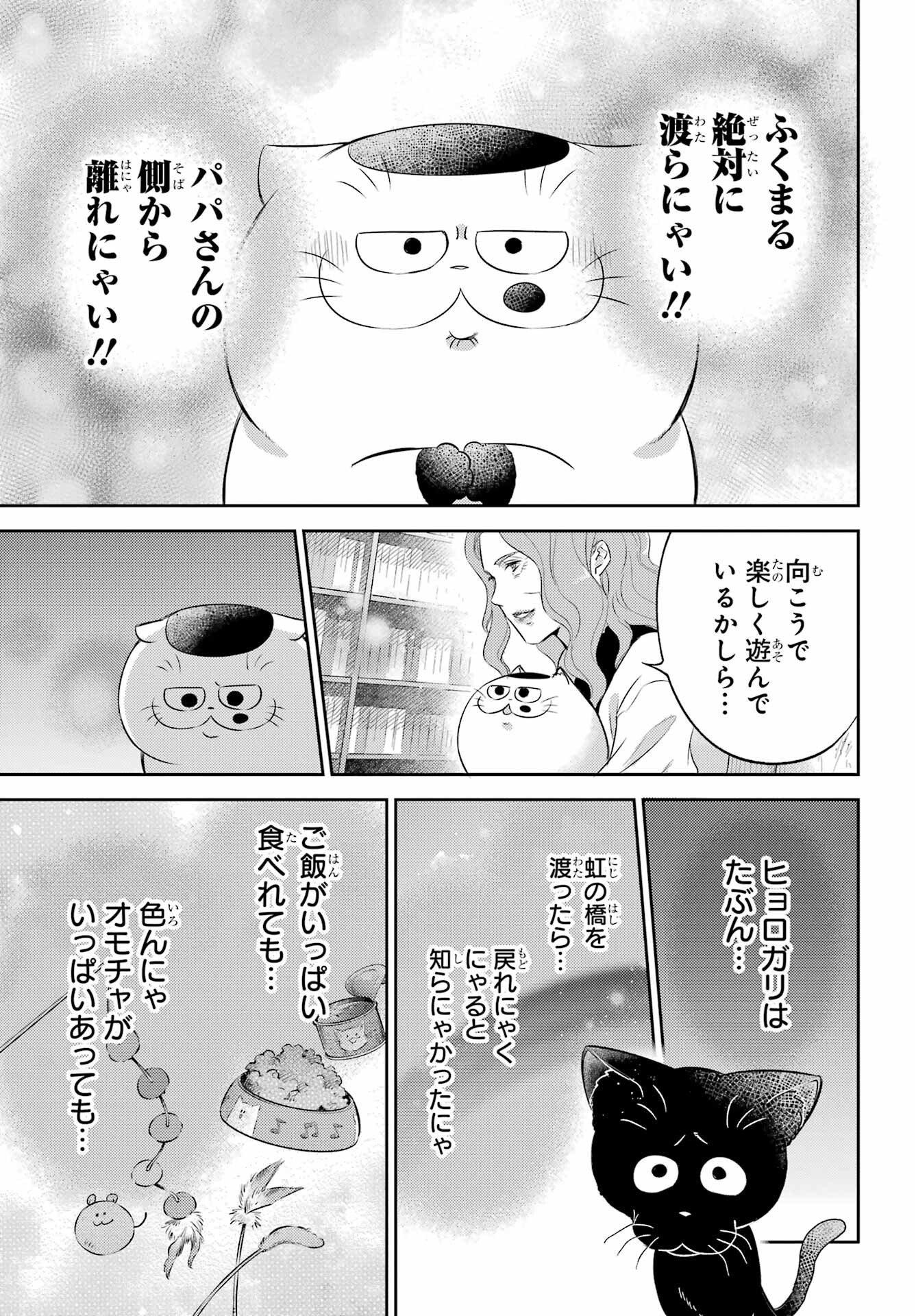 おじさまと猫 第114話 - Page 7
