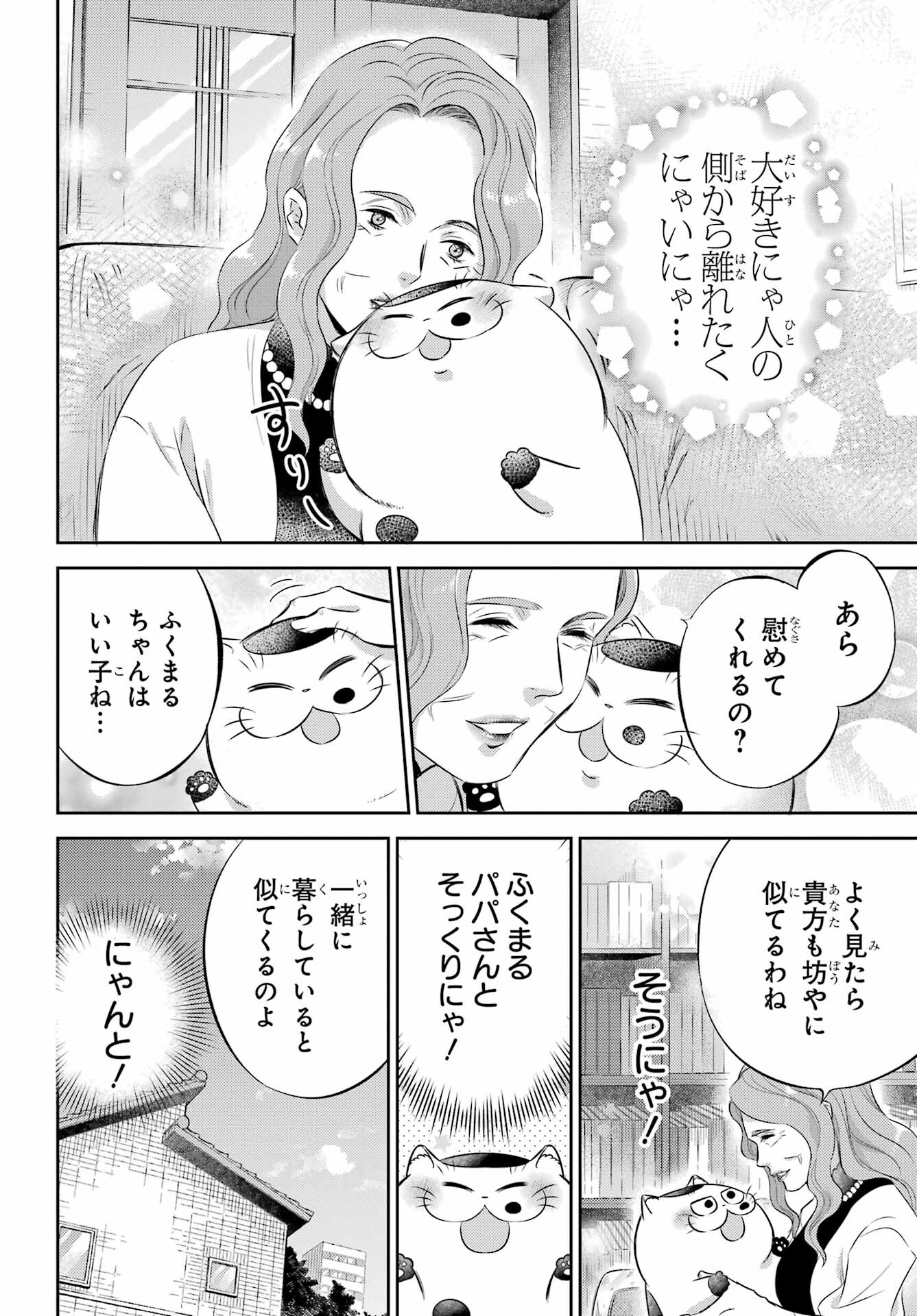 おじさまと猫 第114話 - Page 8