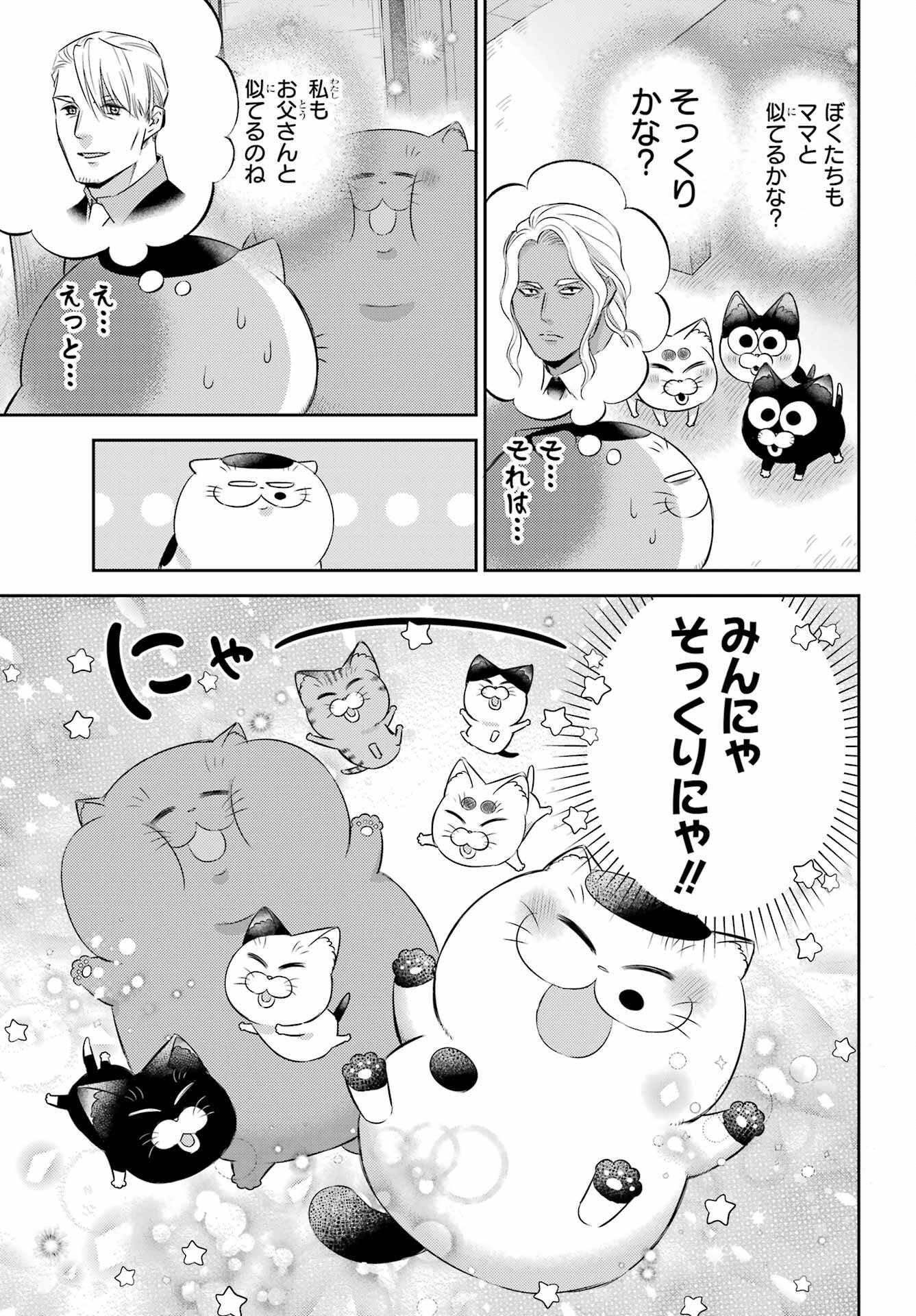 おじさまと猫 第114話 - Page 9